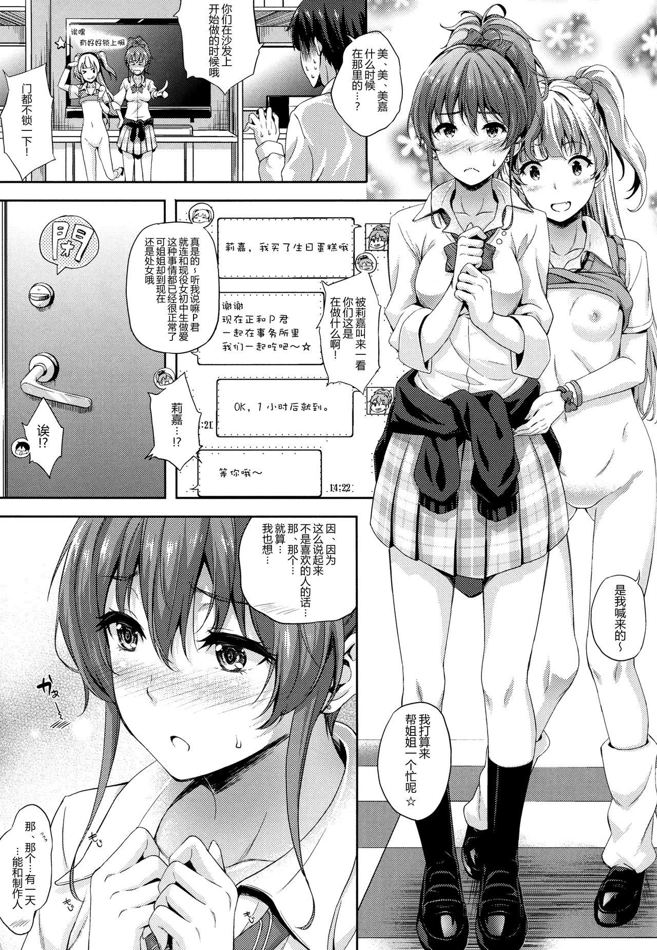 デレデレプロジェクト(C88) [犬とコタツ (七瀬瑞穂)]  (アイドルマスター シンデレラガールズ) [中国翻訳](27页)