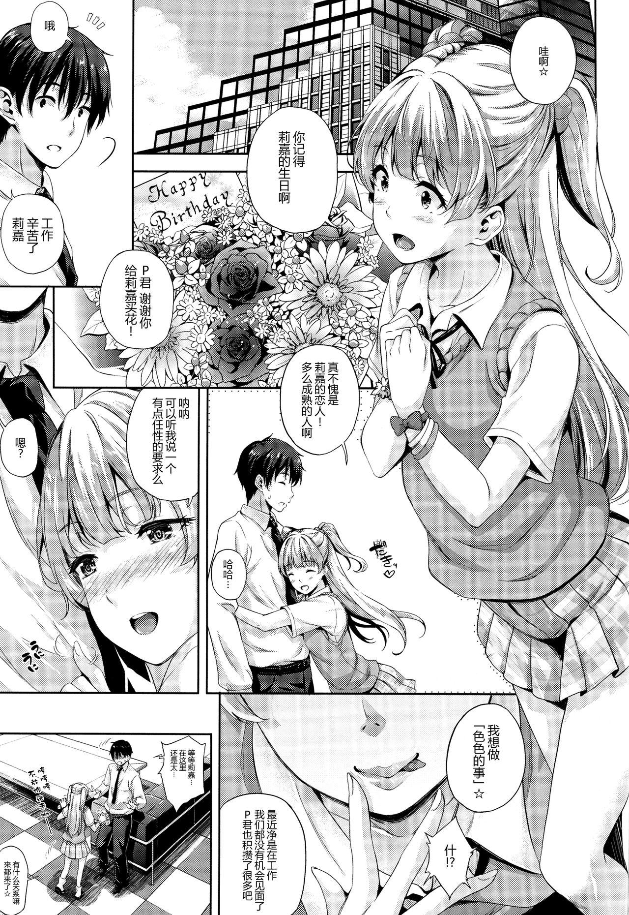 デレデレプロジェクト(C88) [犬とコタツ (七瀬瑞穂)]  (アイドルマスター シンデレラガールズ) [中国翻訳](27页)