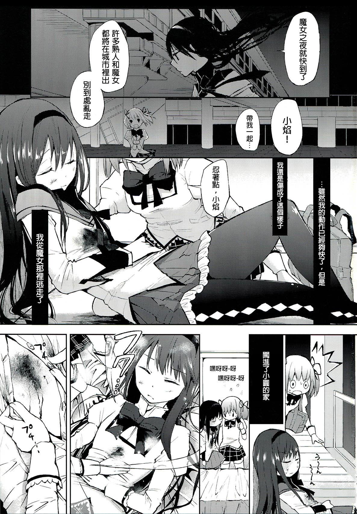 たりないふたなり(C82) [flowerchild植田 (FLOWERCHILD)]  (魔法少女まどか☆マギカ) [中国翻訳](24页)