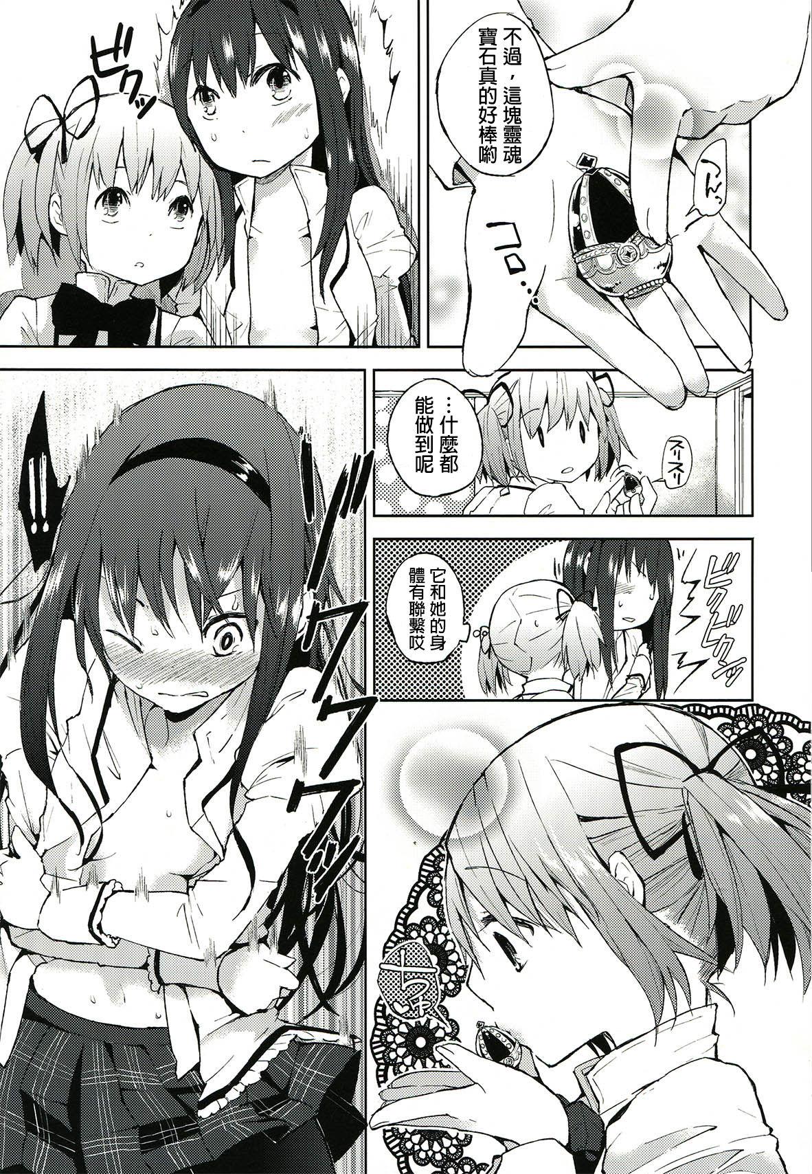 たりないふたなり(C82) [flowerchild植田 (FLOWERCHILD)]  (魔法少女まどか☆マギカ) [中国翻訳](24页)