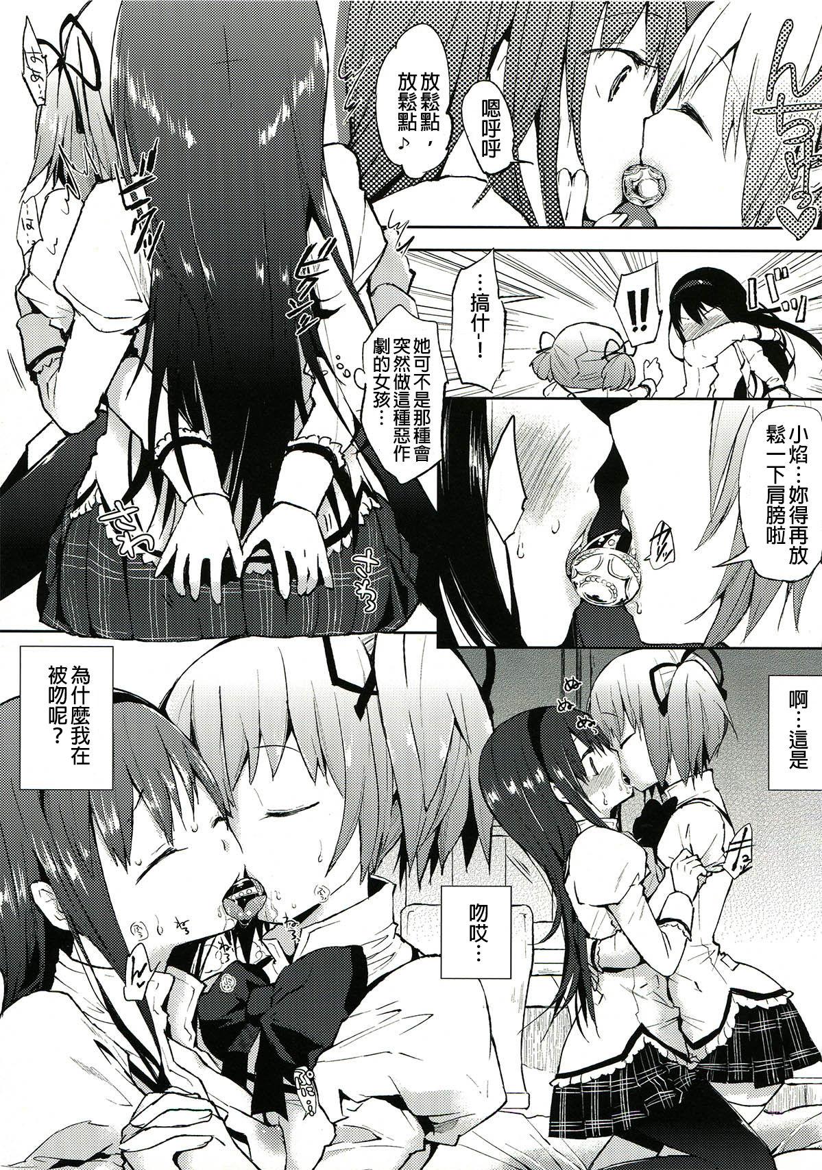 たりないふたなり(C82) [flowerchild植田 (FLOWERCHILD)]  (魔法少女まどか☆マギカ) [中国翻訳](24页)