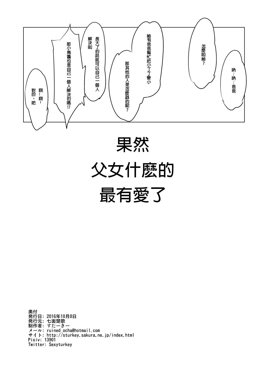 むすめにお尻弄られる本[七面楚歌 (すたーきー)]  (甘々と稲妻) [中国翻訳] [DL版](13页)