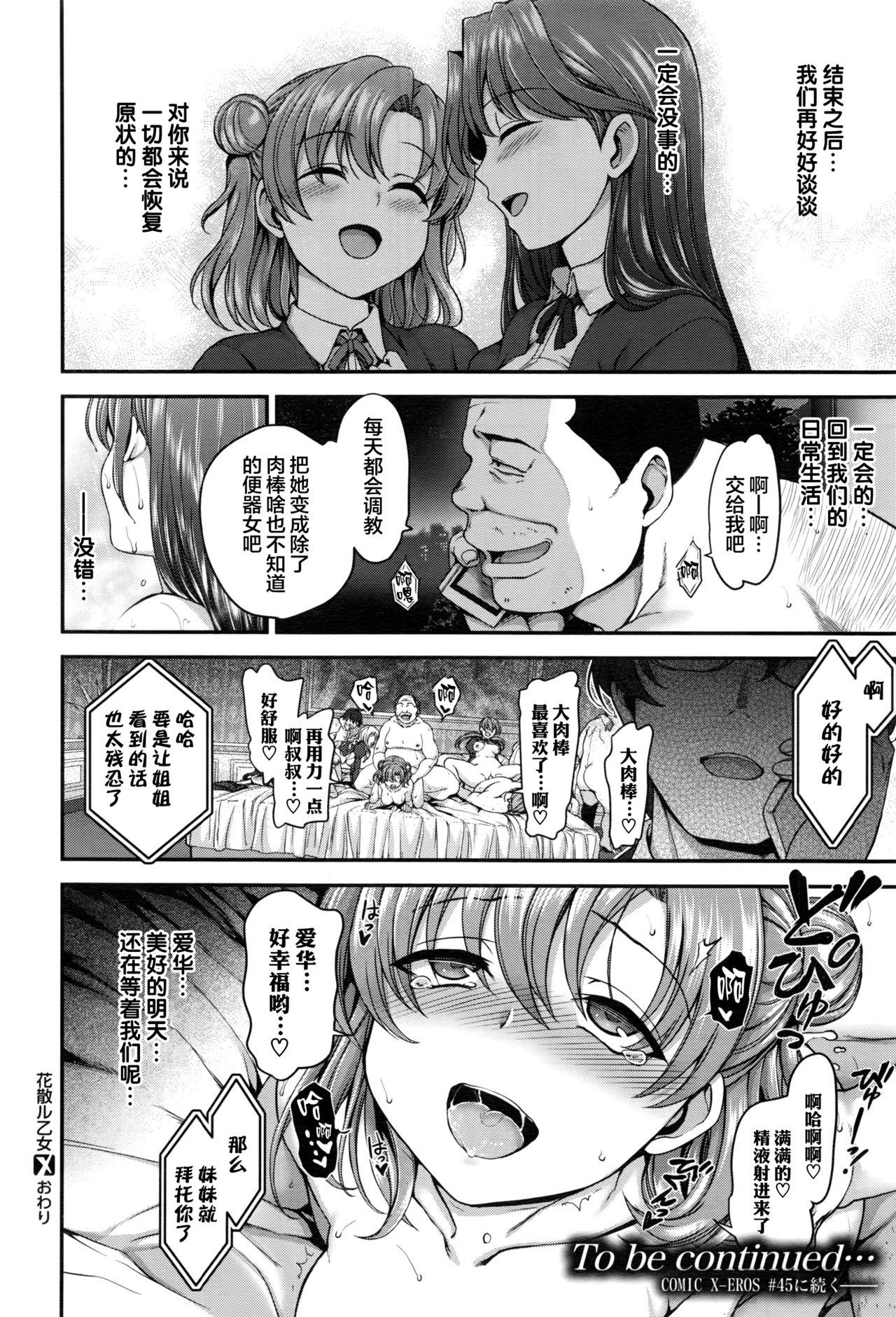 夢見ル乙女+花散ル乙女+交ワル乙女[愛上陸]  [中国翻訳](103页)