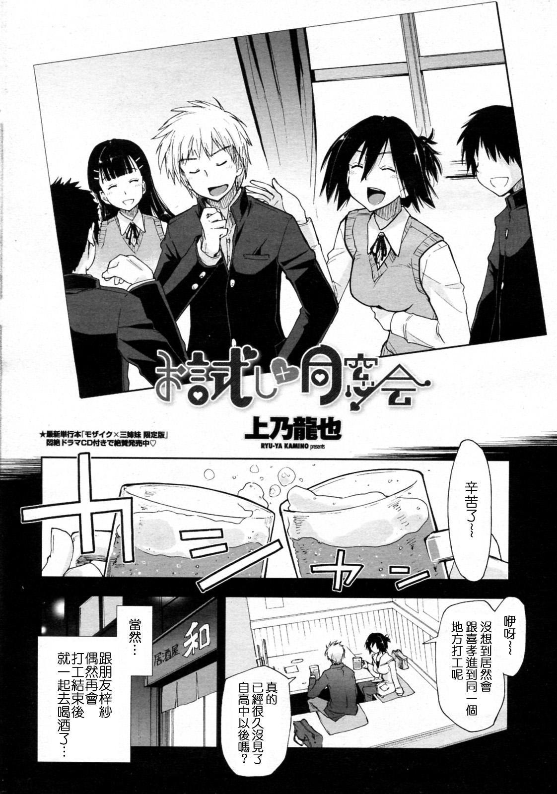 お試し×同窓会[上乃龍也]  (COMIC ペンギンクラブ山賊版 2011年5月号) [中国翻訳](18页)