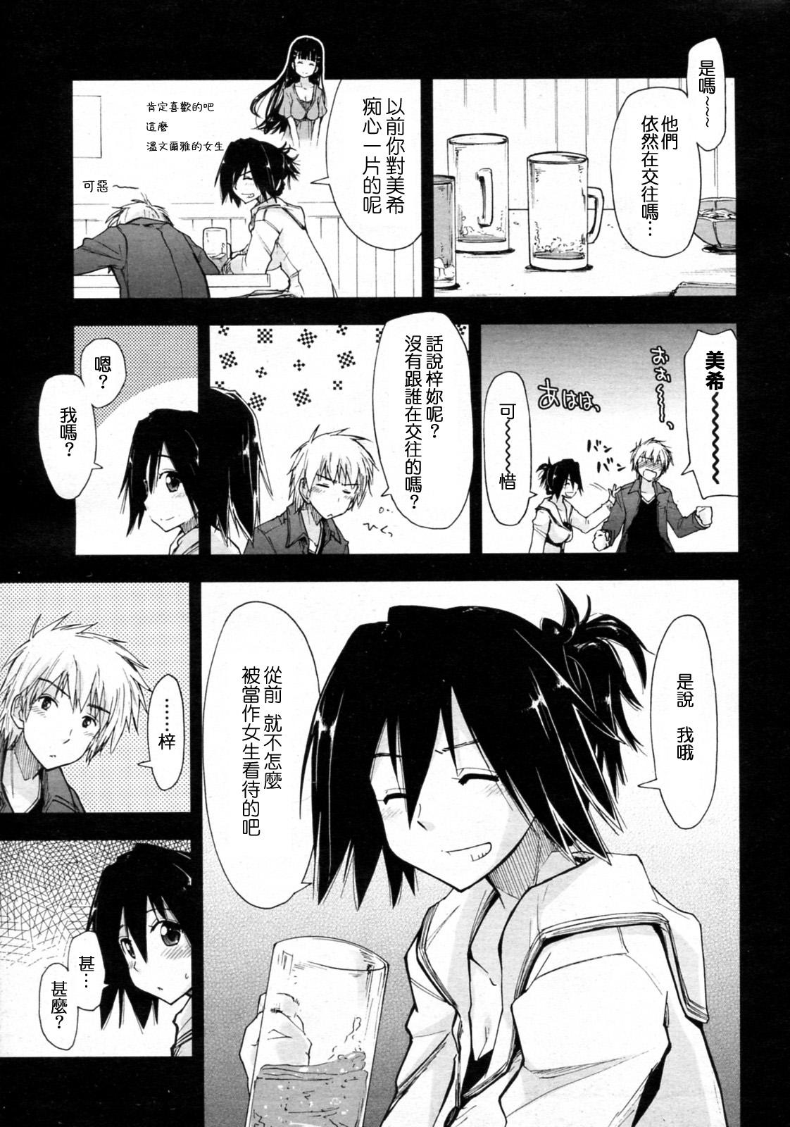 お試し×同窓会[上乃龍也]  (COMIC ペンギンクラブ山賊版 2011年5月号) [中国翻訳](18页)