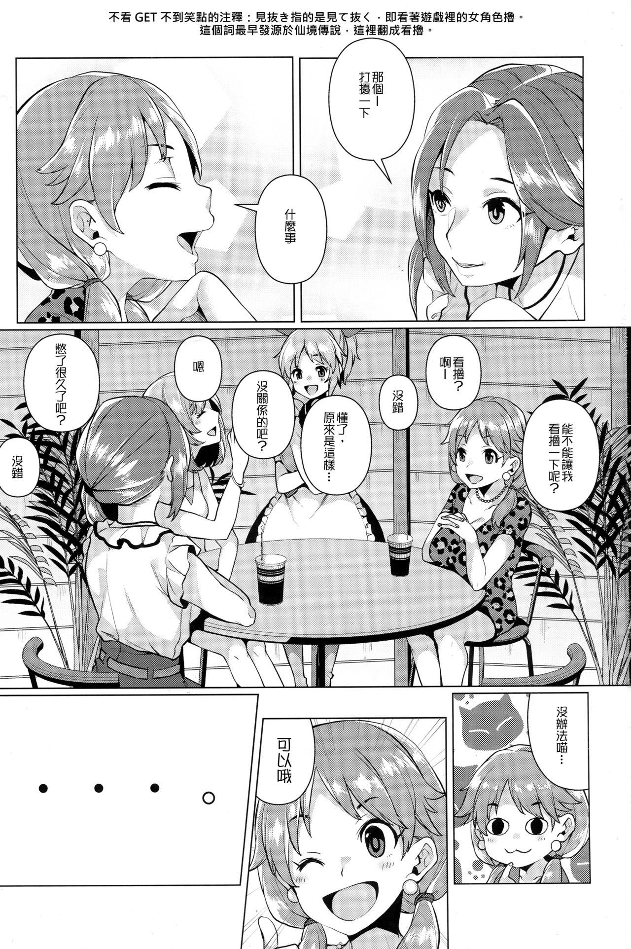 見抜きって何ですか！？(C90) [コノシロしんこ (烏丸やよい)]  (アイドルマスター シンデレラガールズ) [中国翻訳](29页)