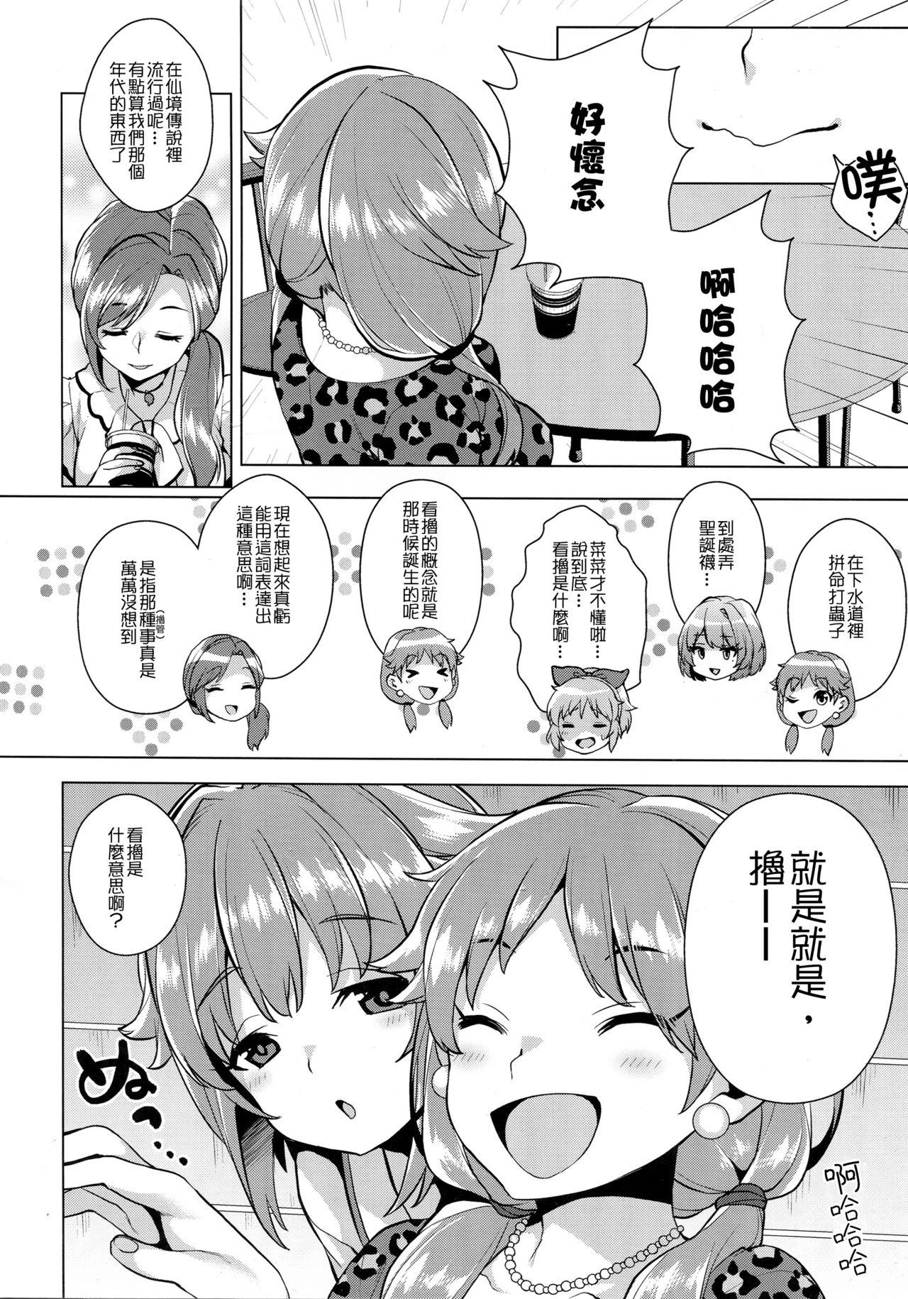 見抜きって何ですか！？(C90) [コノシロしんこ (烏丸やよい)]  (アイドルマスター シンデレラガールズ) [中国翻訳](29页)