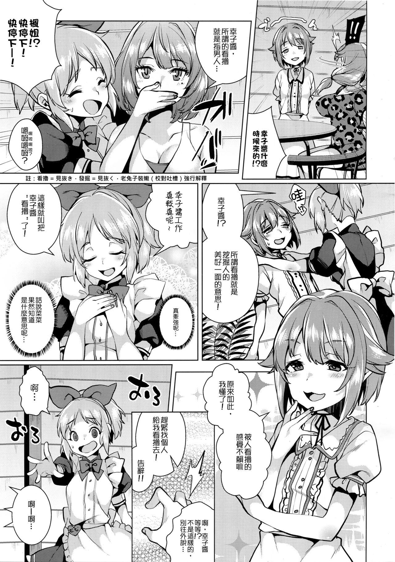 見抜きって何ですか！？(C90) [コノシロしんこ (烏丸やよい)]  (アイドルマスター シンデレラガールズ) [中国翻訳](29页)