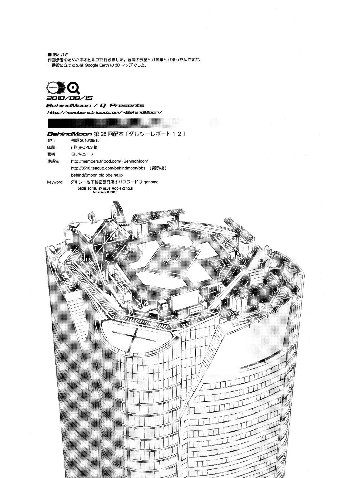 ダルシーレポート 12(C78) [Behind Moon (Q)] [中国翻訳] [無修正](43页)-第1章-图片107