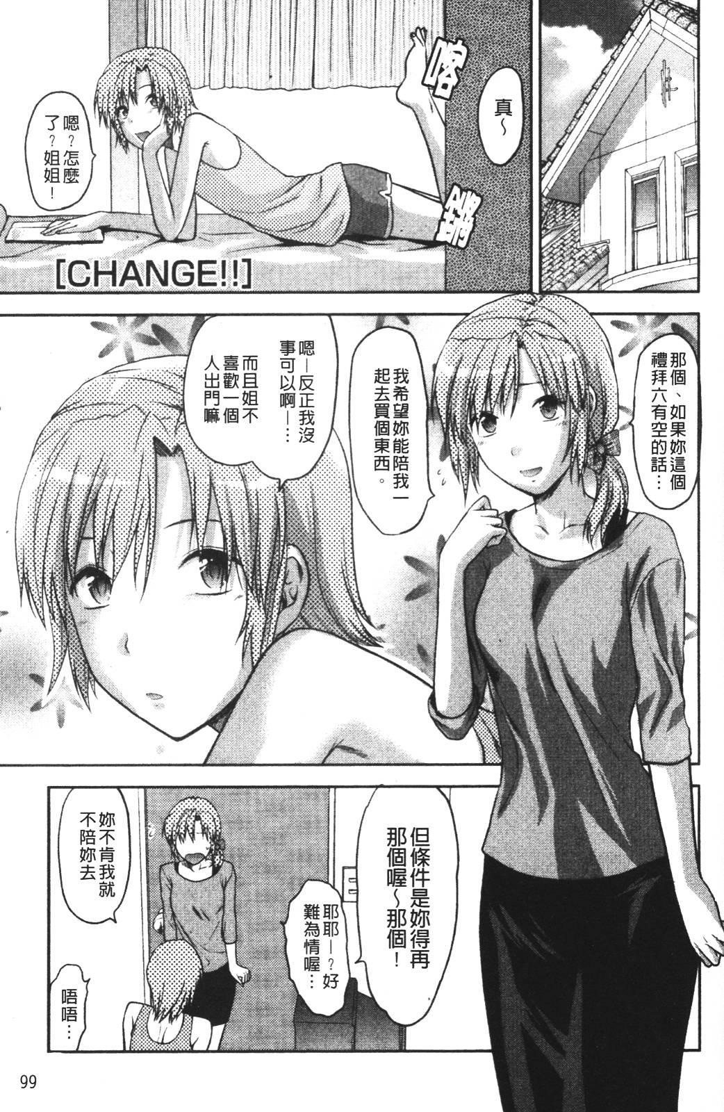 CHANGE!![柚木N’]  [中国翻訳](201页)