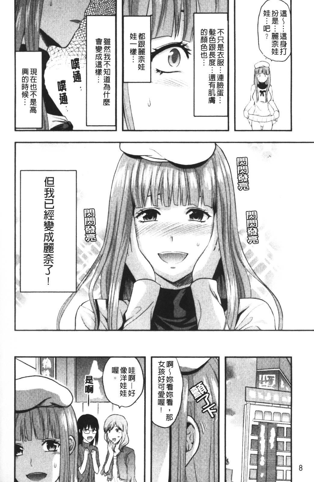 CHANGE!![柚木N’]  [中国翻訳](201页)