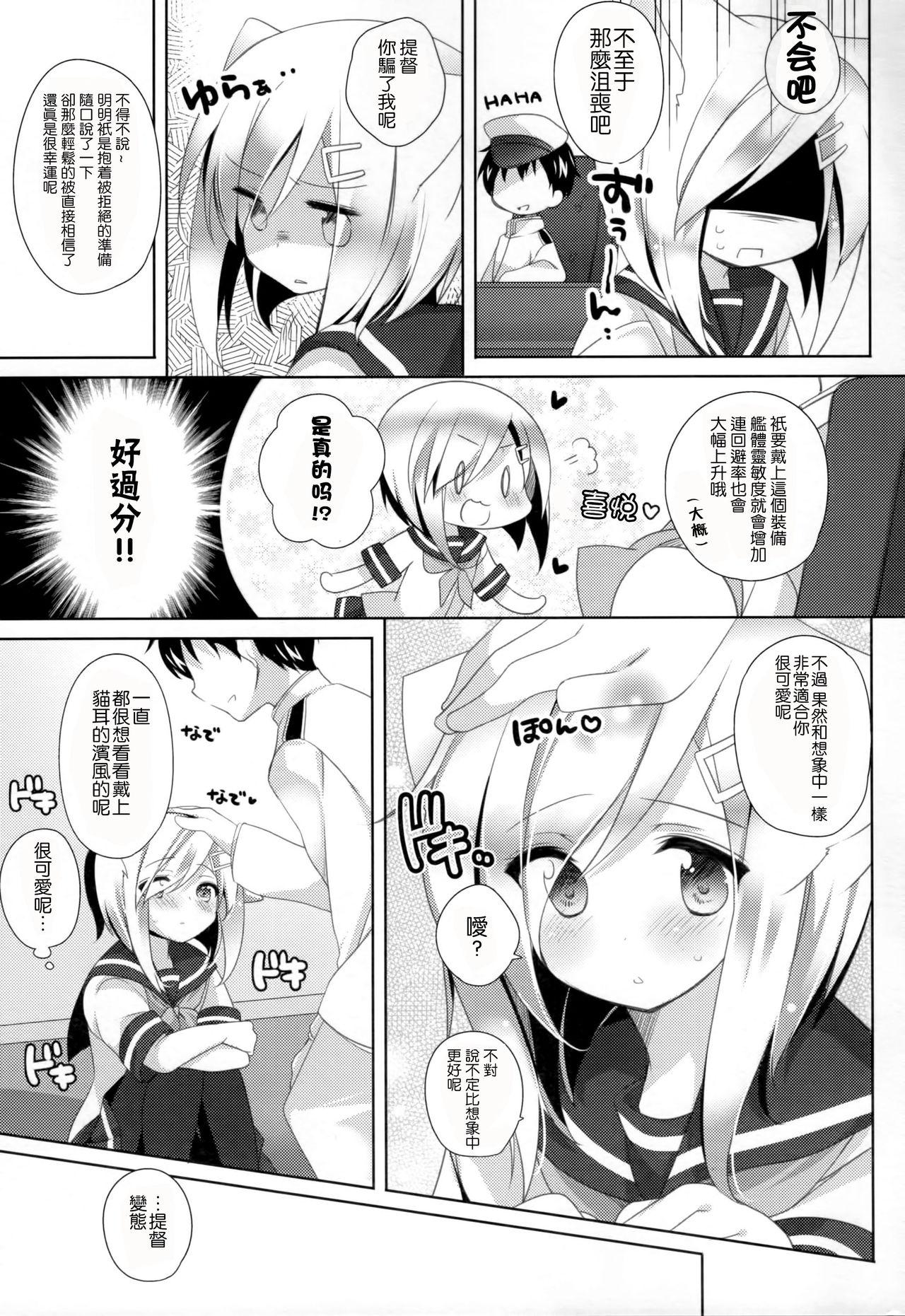 ネコミミテンプテーション(C90) [coopy (よもぎ)]  (艦隊これくしょん -艦これ-) [中国翻訳](24页)