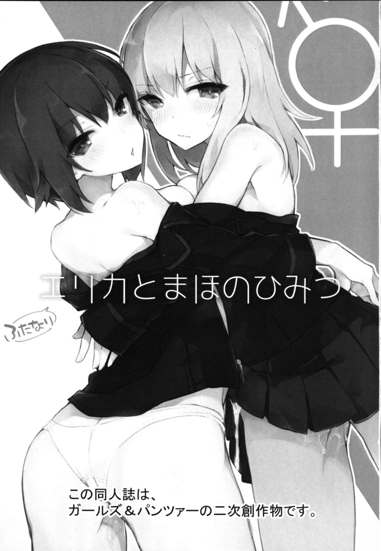 ふたなりエリカとまほのひみつ(C90) [てふてふ。 (てふん)]  (ガールズ&amp;パンツァー) [中国翻訳](19页)