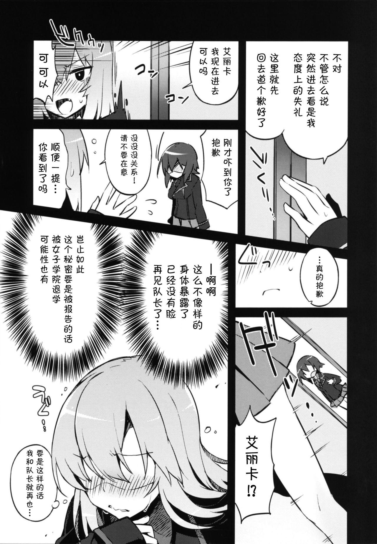 ふたなりエリカとまほのひみつ(C90) [てふてふ。 (てふん)]  (ガールズ&amp;パンツァー) [中国翻訳](19页)