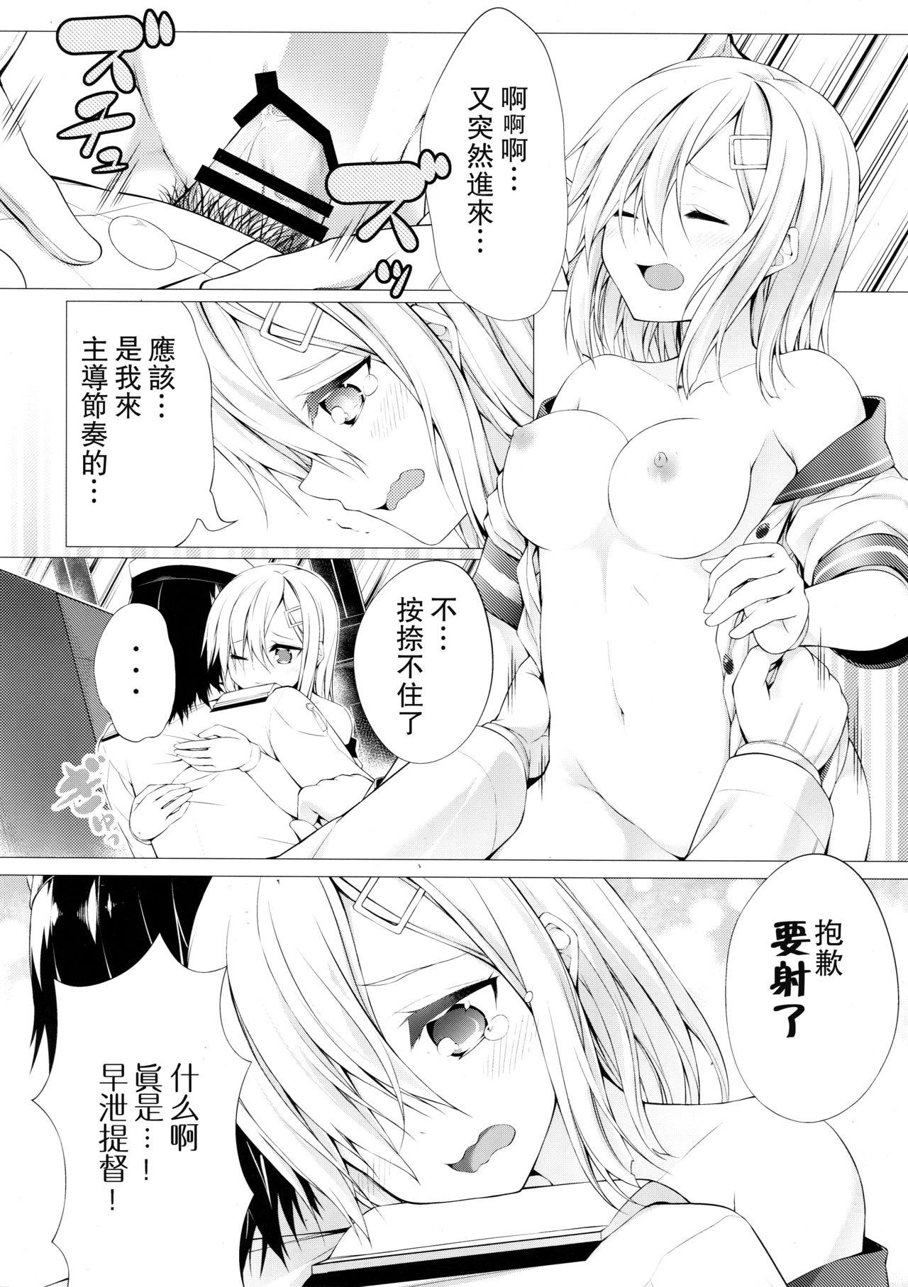 おねだりクソ提督とおっぱい浜風(サンクリ2016 Summer) [ヨーカイノス (てるうぃ)]  (艦隊これくしょん -艦これ-) [中国翻訳](23页)