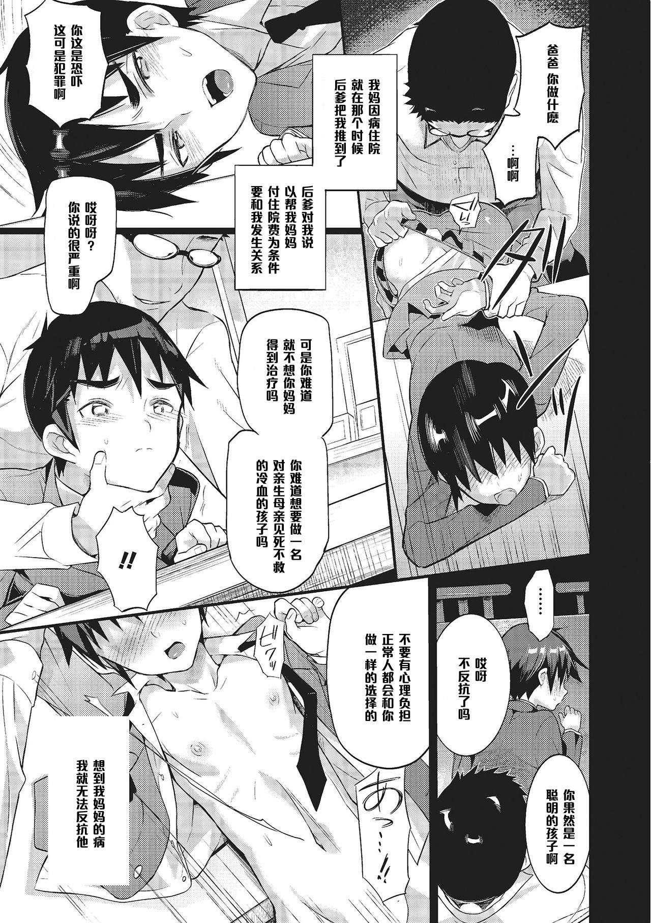 ぼくはおとうさんのおよめさん 第1話[コインRAND]  (オトコのコHEAVEN Vol.16) [中国翻訳] [DL版](16页)