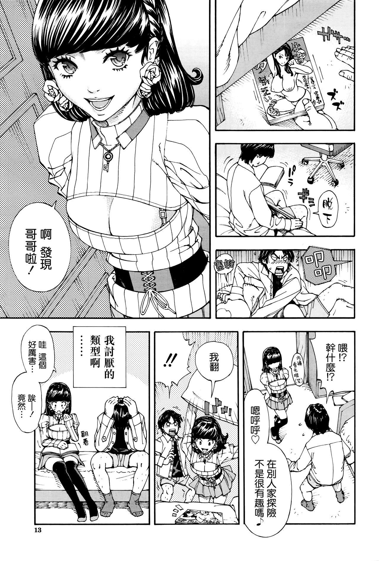 ラズベリー inc.[世徒ゆうき]  (COMIC 夢幻転生 2016年9月号) [中国翻訳](30页)