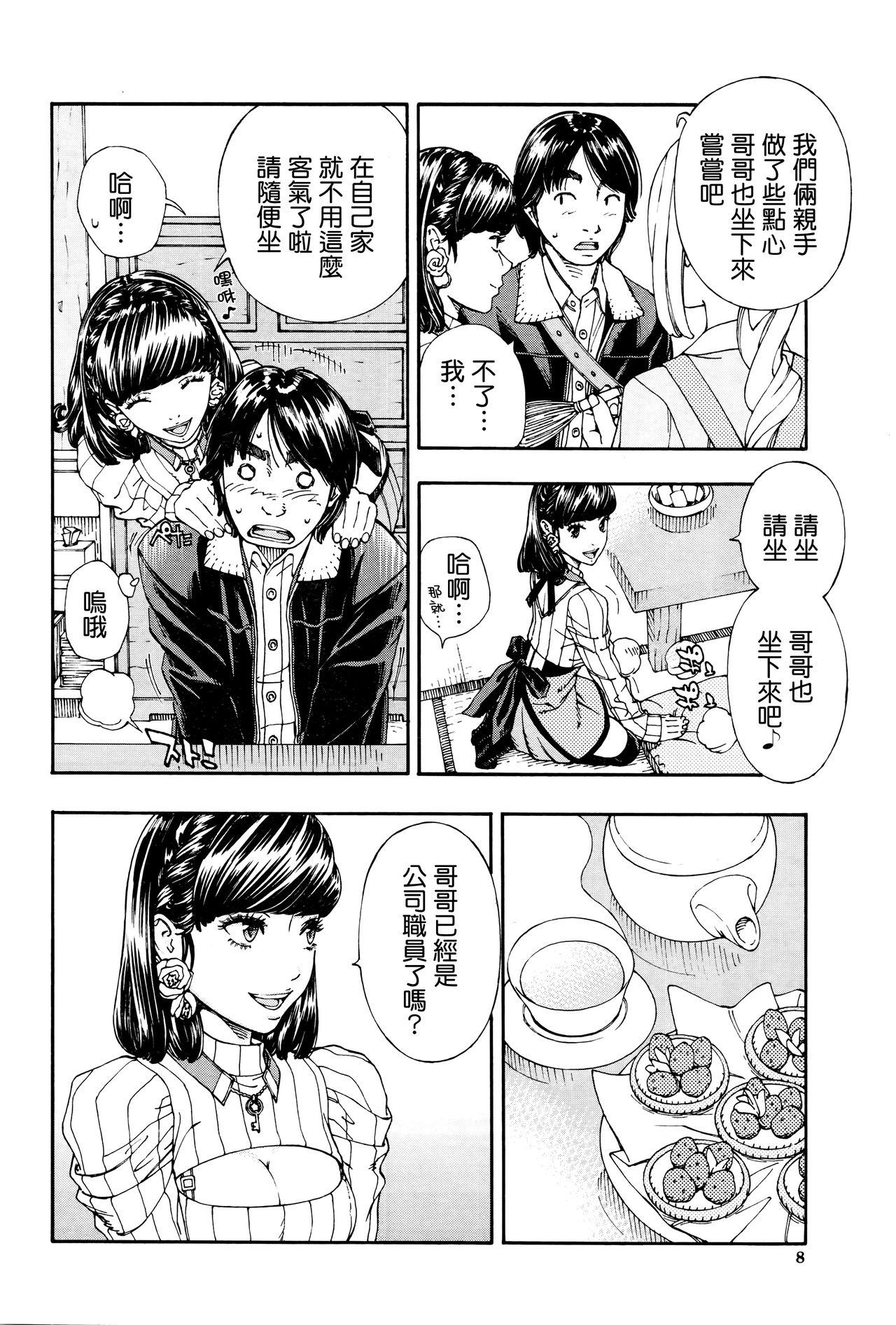 ラズベリー inc.[世徒ゆうき]  (COMIC 夢幻転生 2016年9月号) [中国翻訳](30页)