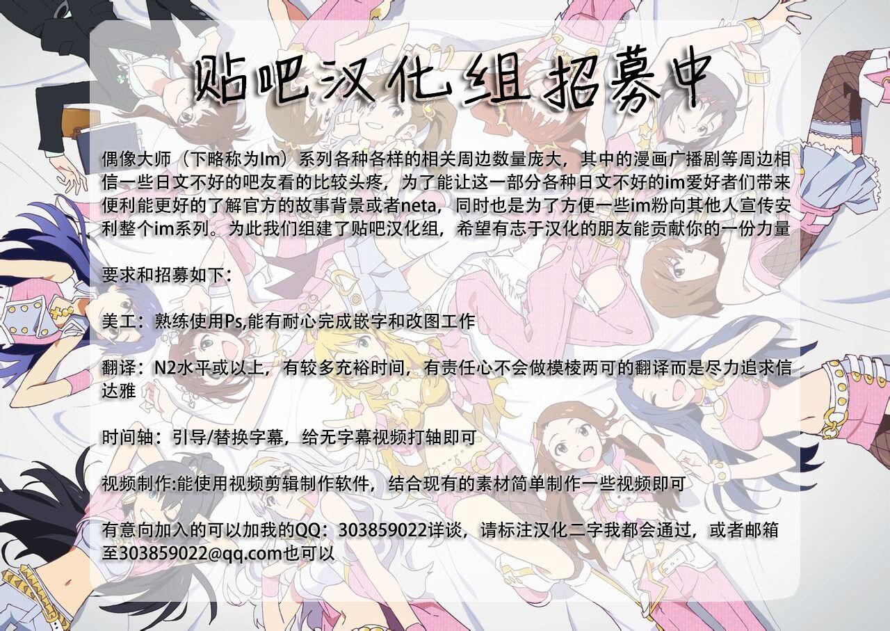 @[email&#160;protected] Afterdream(C72) [GUNP (さくらあかみ、杜講一郎)](アイドルマスター) [中国翻訳](C72) [GUNP (Sakura Akami, Mori Kouichirou)]@[email&#160;protected] Afterdream(THE [email&#160;protected]) [Chinese] [偶像大师贴吧汉化组](24页)