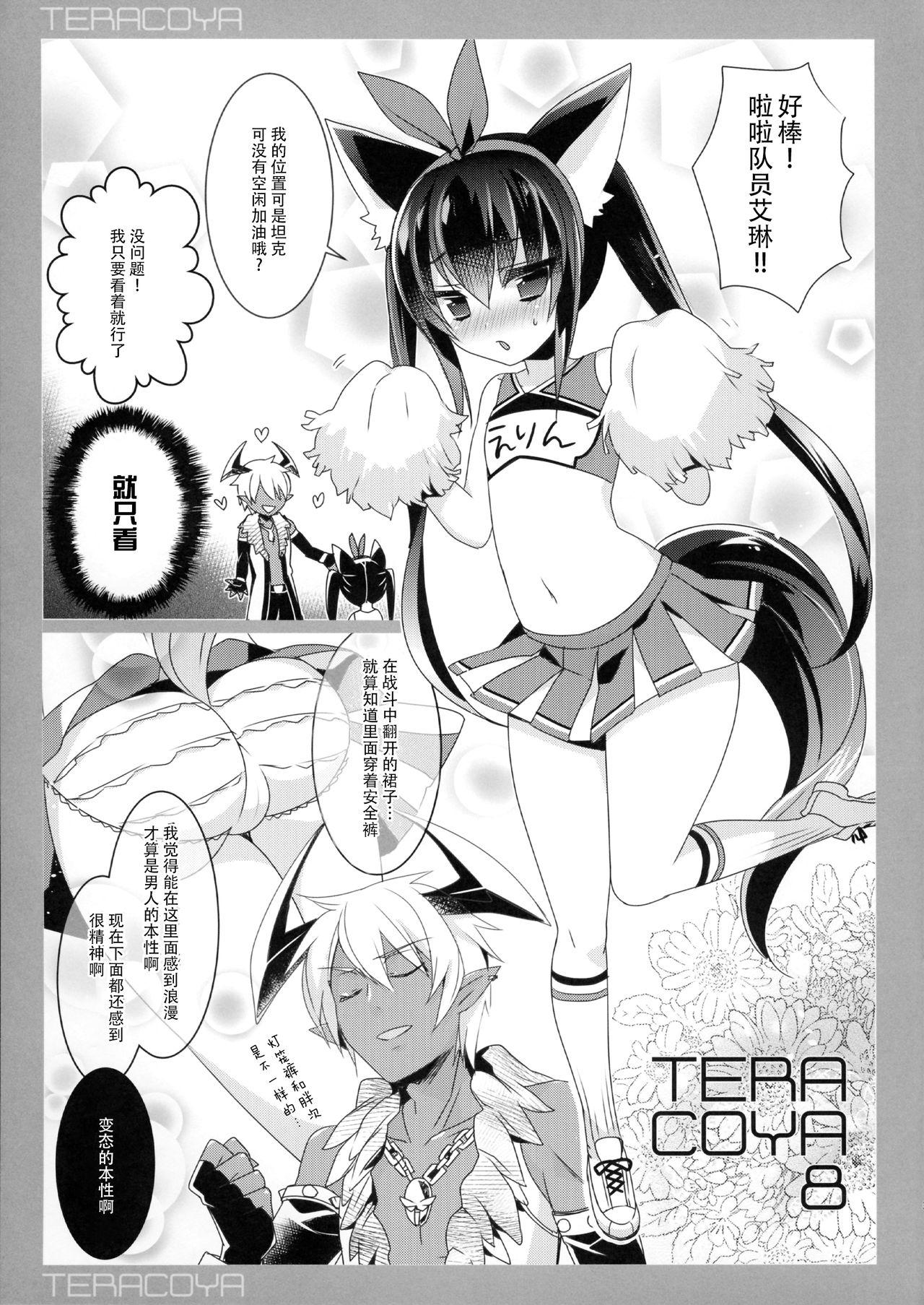 TERACOYA8(C90) [hlz (鎖ノム)]  (TERA The Exiled Realm of Arborea) [中国翻訳](18页)