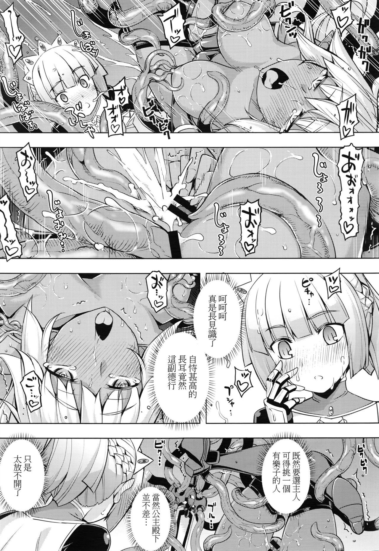 魔剣の姫士 第二幕[無望菜志]  (コミック エグゼ 02) [中国翻訳](27页)