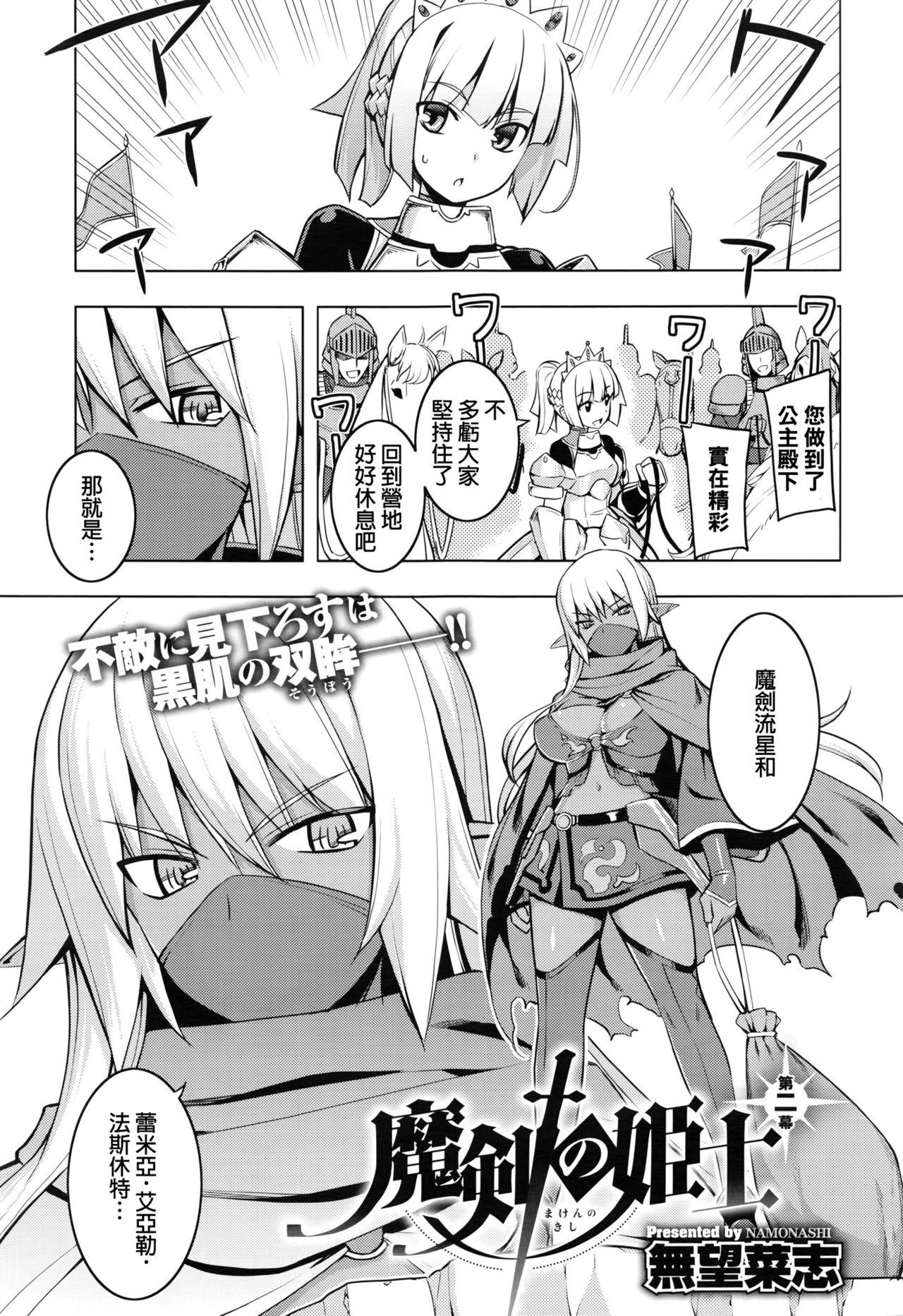 魔剣の姫士 第二幕[無望菜志]  (コミック エグゼ 02) [中国翻訳](27页)