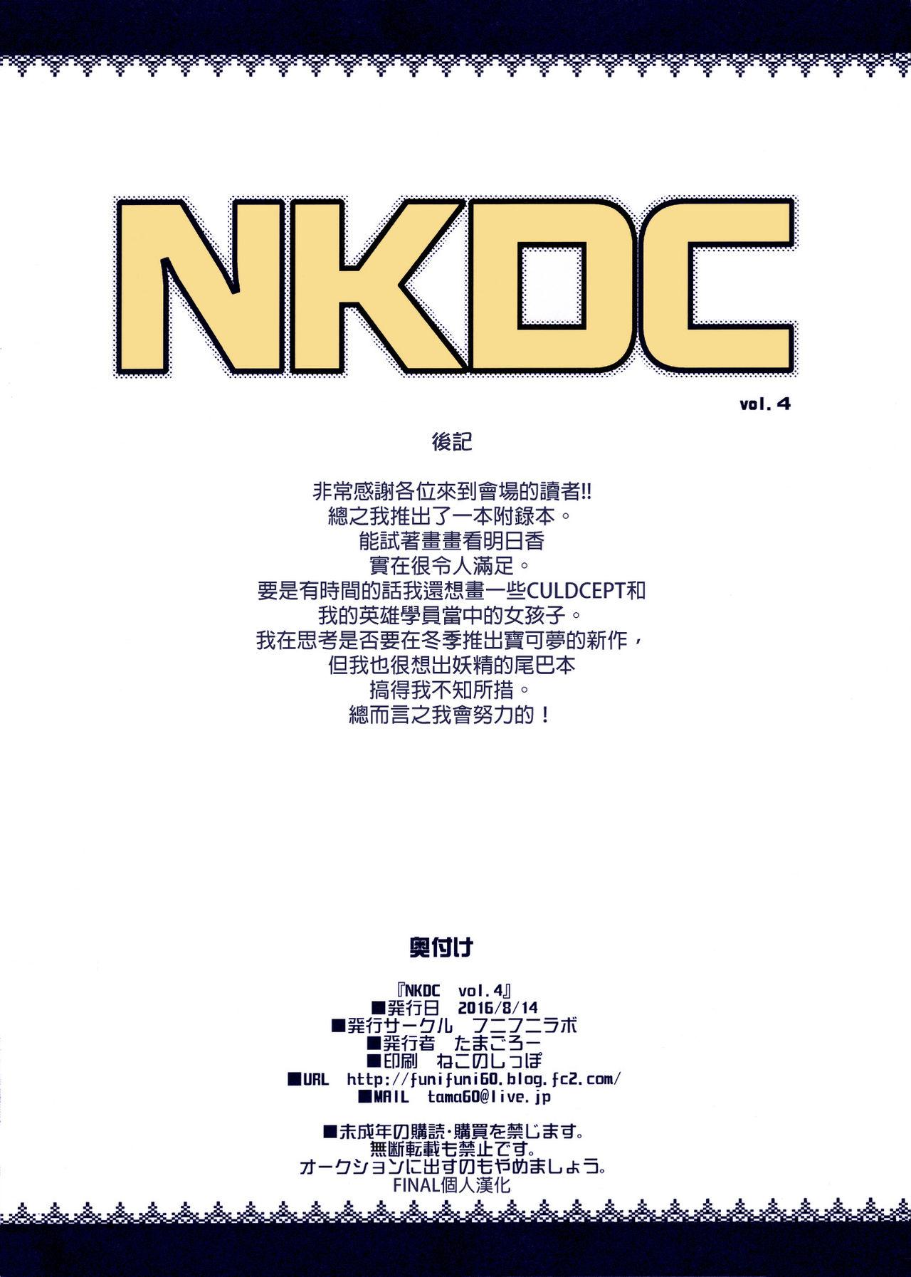 NKDC Vol.4(C90) [フニフニラボ (たまごろー)]  (遊☆戯☆王ARC-V) [中国翻訳] [カラー化] [無修正](9页)