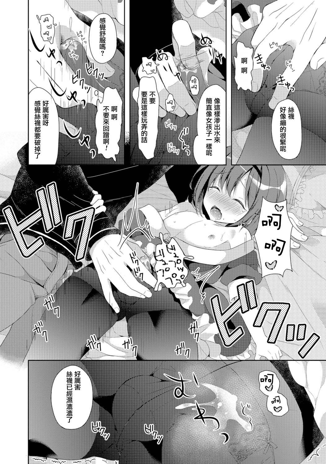 男の娘ルートの攻略法[あむ]  (月刊Web男の娘・れくしょんっ！S Vol.06) [中国翻訳] [DL版](22页)