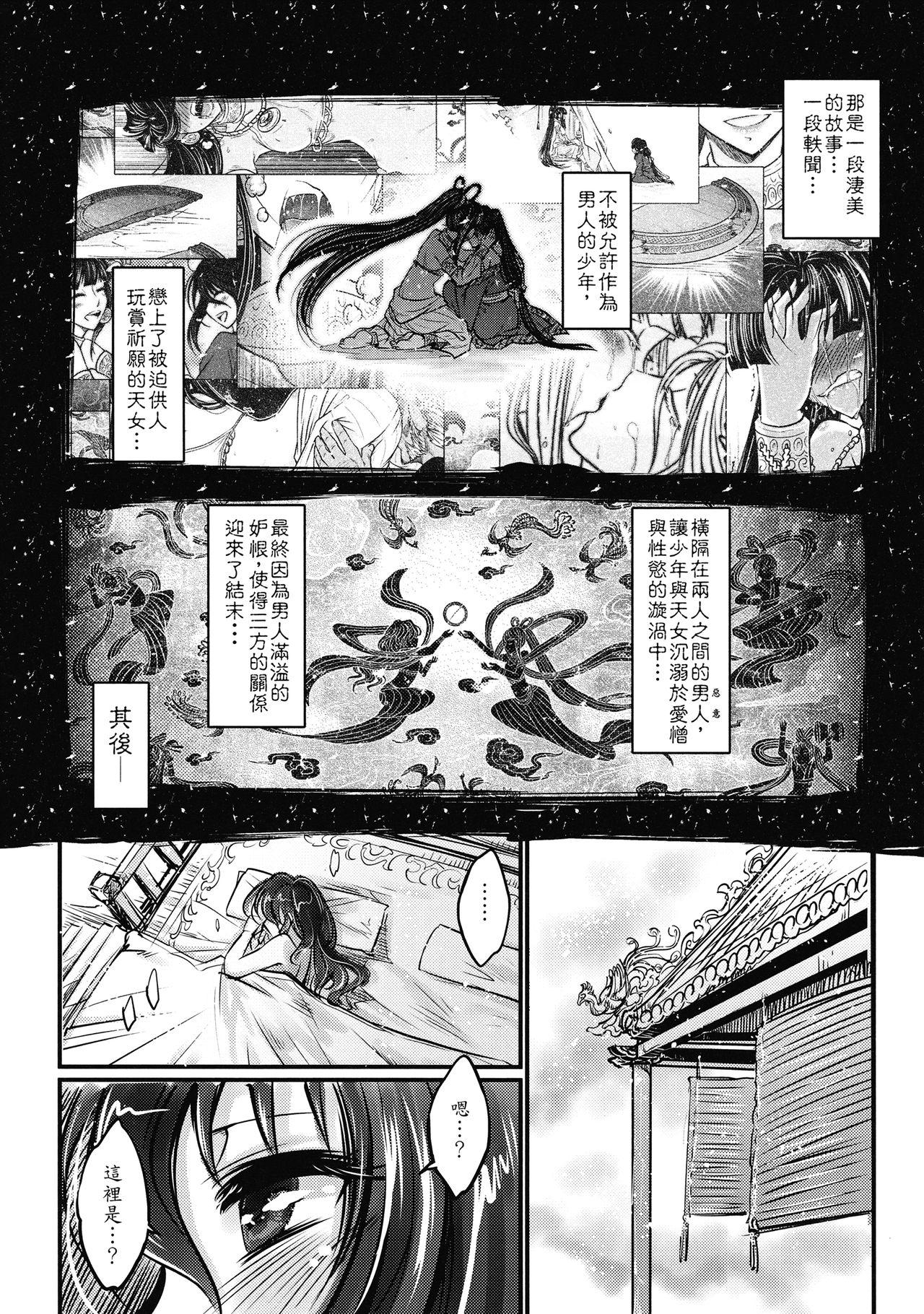 撫鏡軼聞後日譚[三色坊 (黑青郎君)]  [中国語](18页)