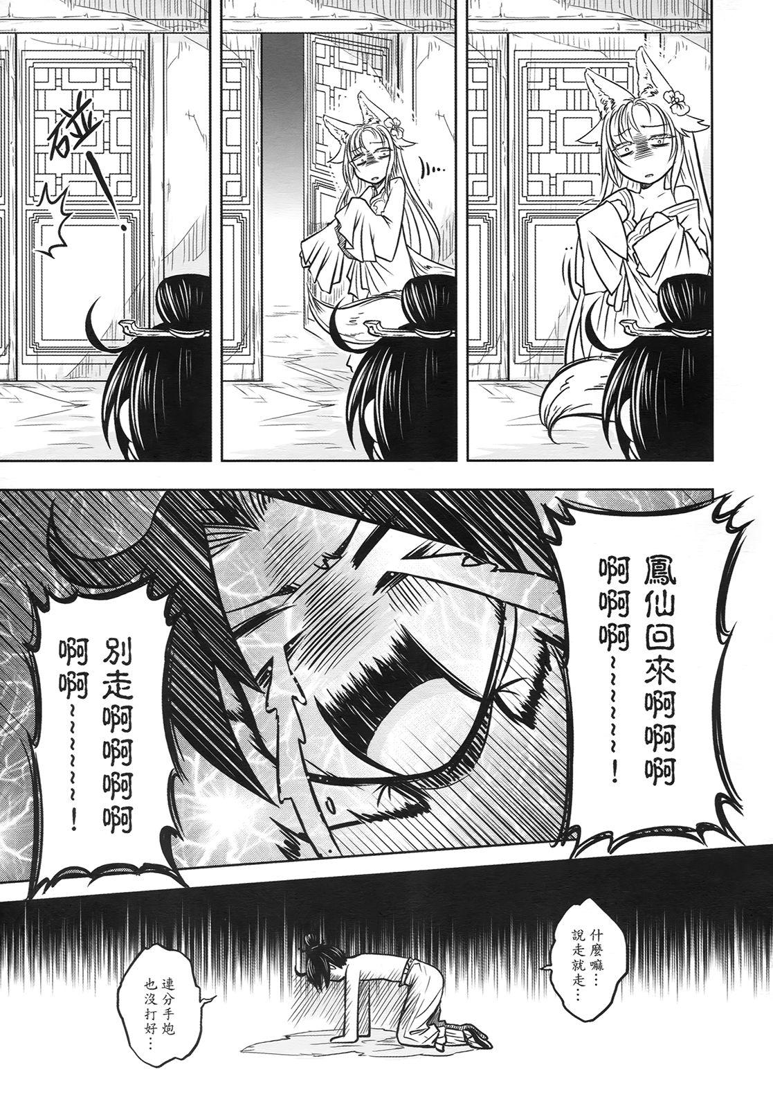 [三色坊]聊齋夜畫 狐魅(154页)