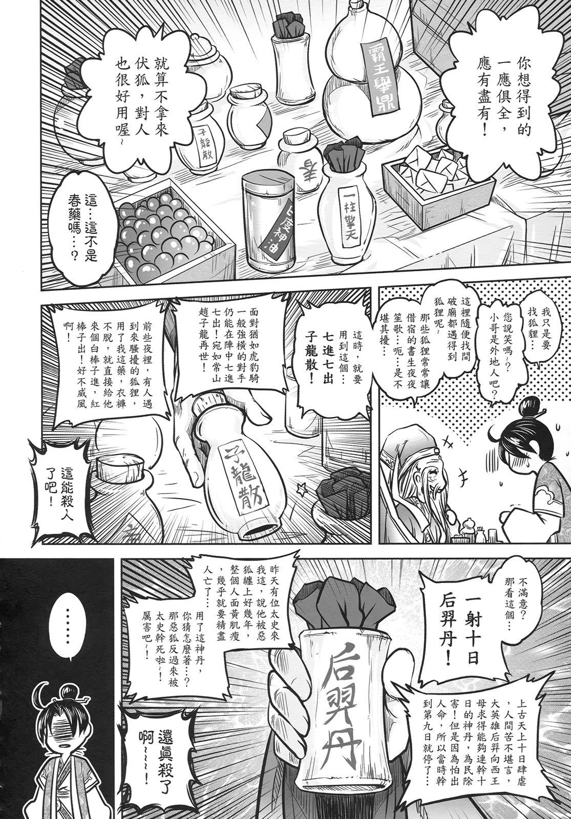 [三色坊]聊齋夜畫 狐魅(154页)