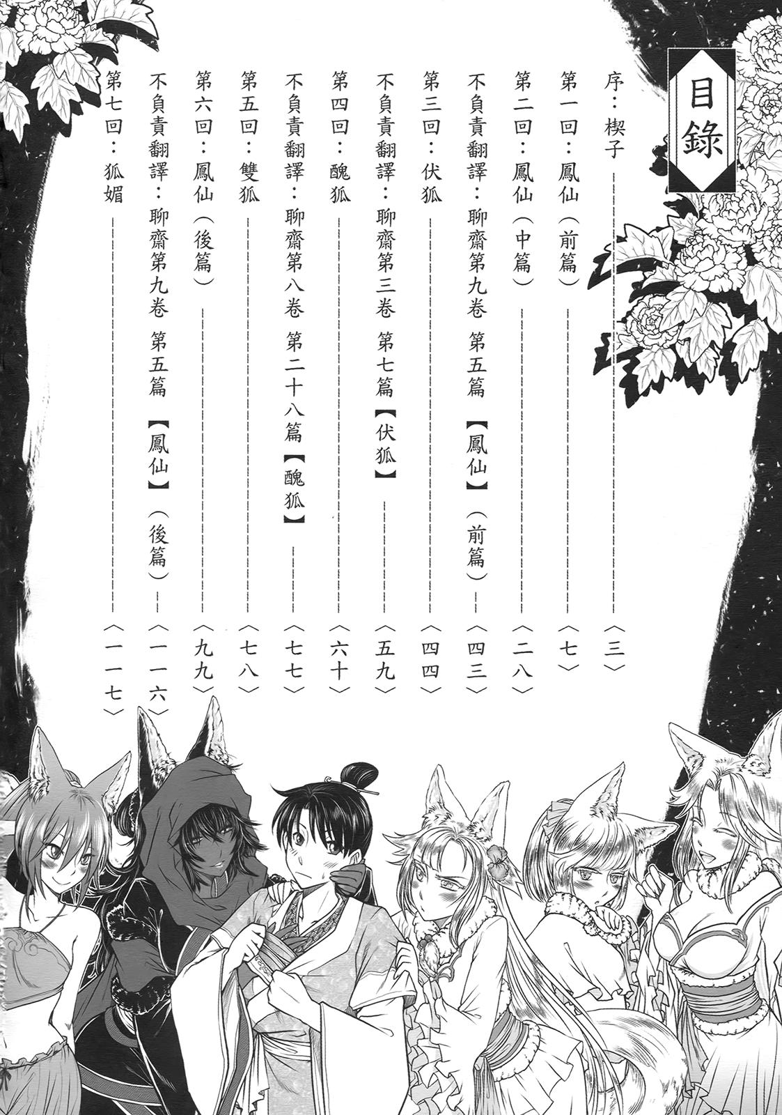 [三色坊]聊齋夜畫 狐魅(154页)