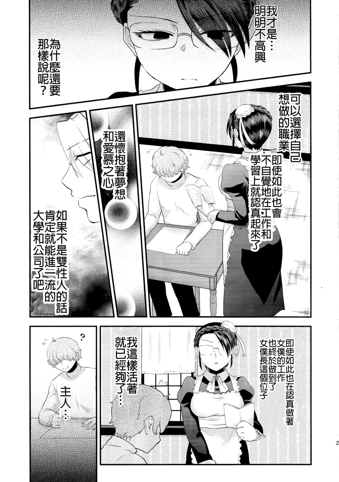 Maid Me!(ふたけっと11) [へろへろHospital (へろへろTom、伊佐木)]  [中国翻訳](60页)