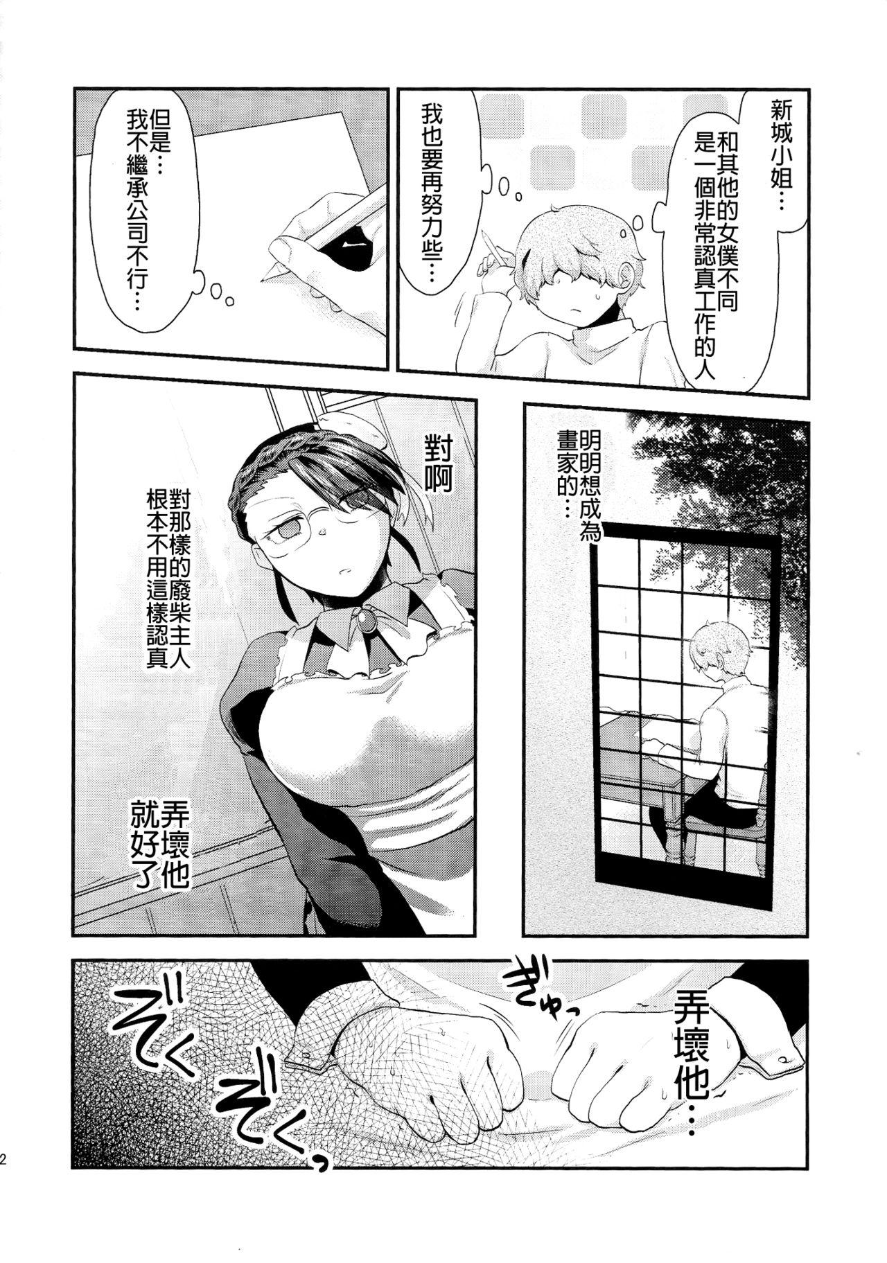 Maid Me!(ふたけっと11) [へろへろHospital (へろへろTom、伊佐木)]  [中国翻訳](60页)