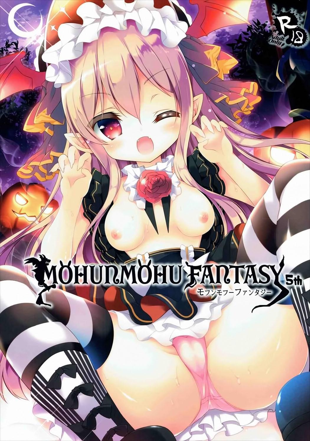 MOHUNMOHU FANTASY 5th(みみけっと35) [あめみず (なつきゆう)]  (グランブルーファンタジー) [中国翻訳](20页)