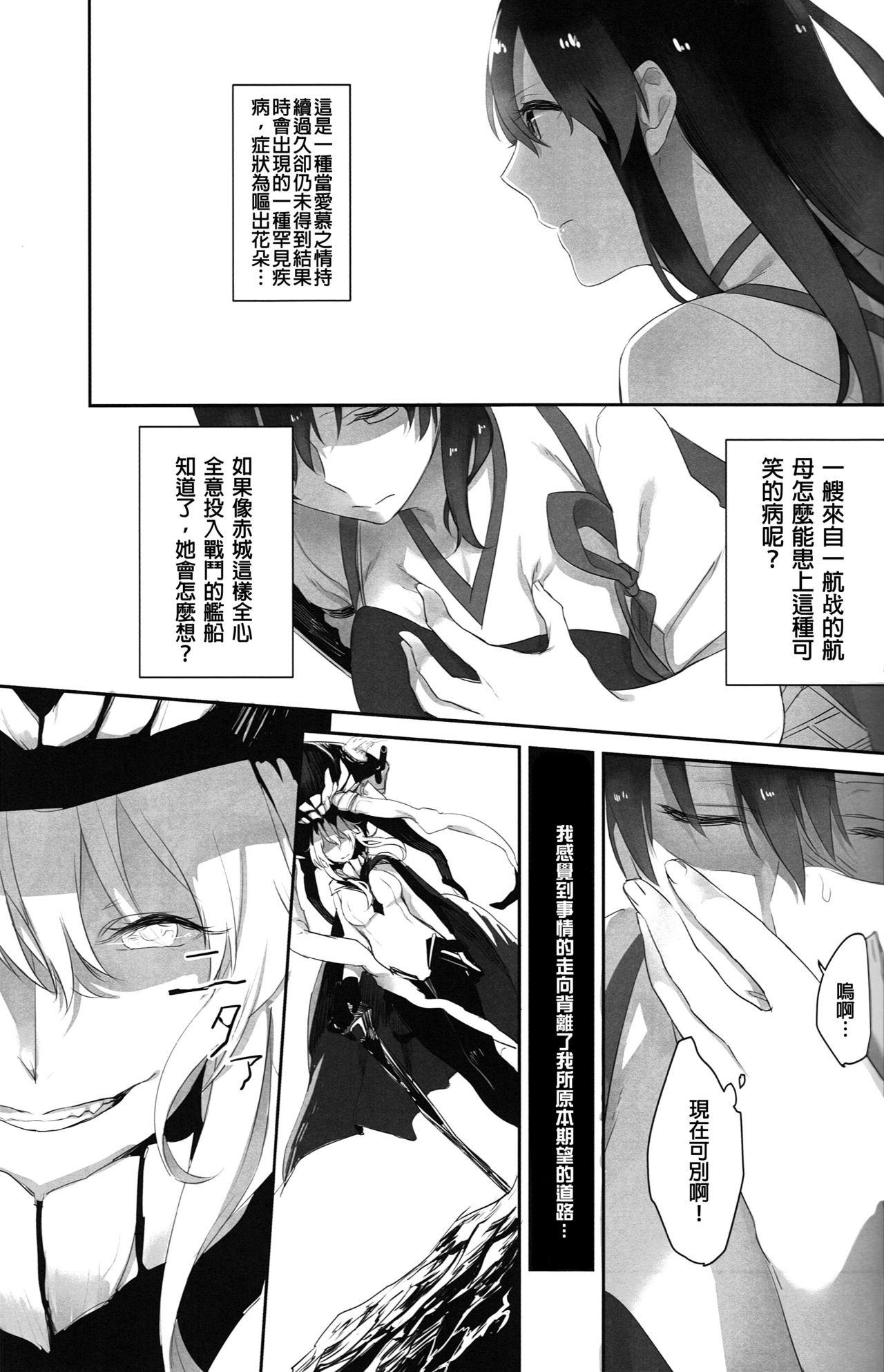 加賀の花わずらい(C90) [Sleeper (猫村)]  (艦隊これくしょん -艦これ-) [中国翻訳](46页)