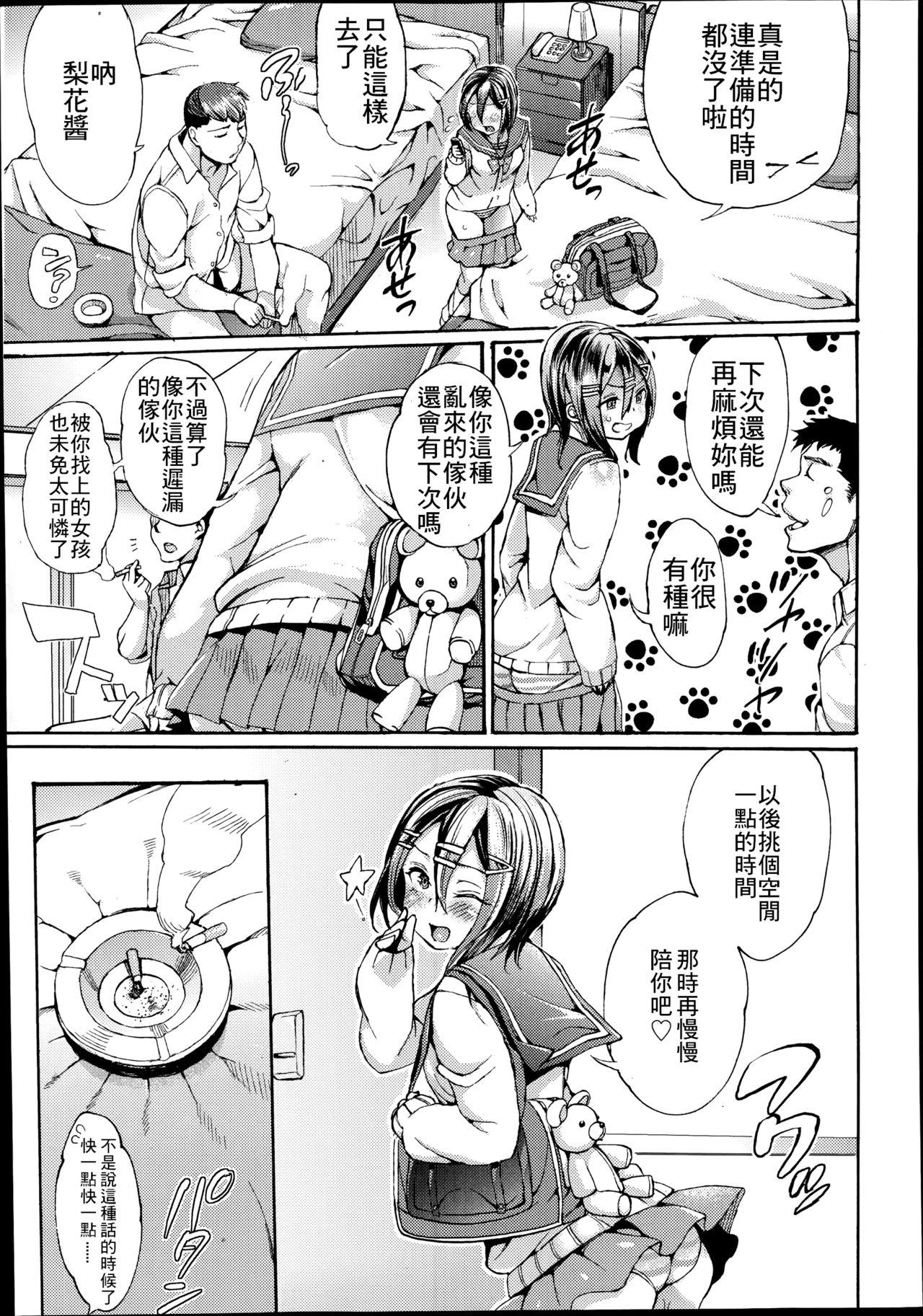 援助い！[サテツ]  (COMIC高 Vol.2) [中国翻訳](16页)