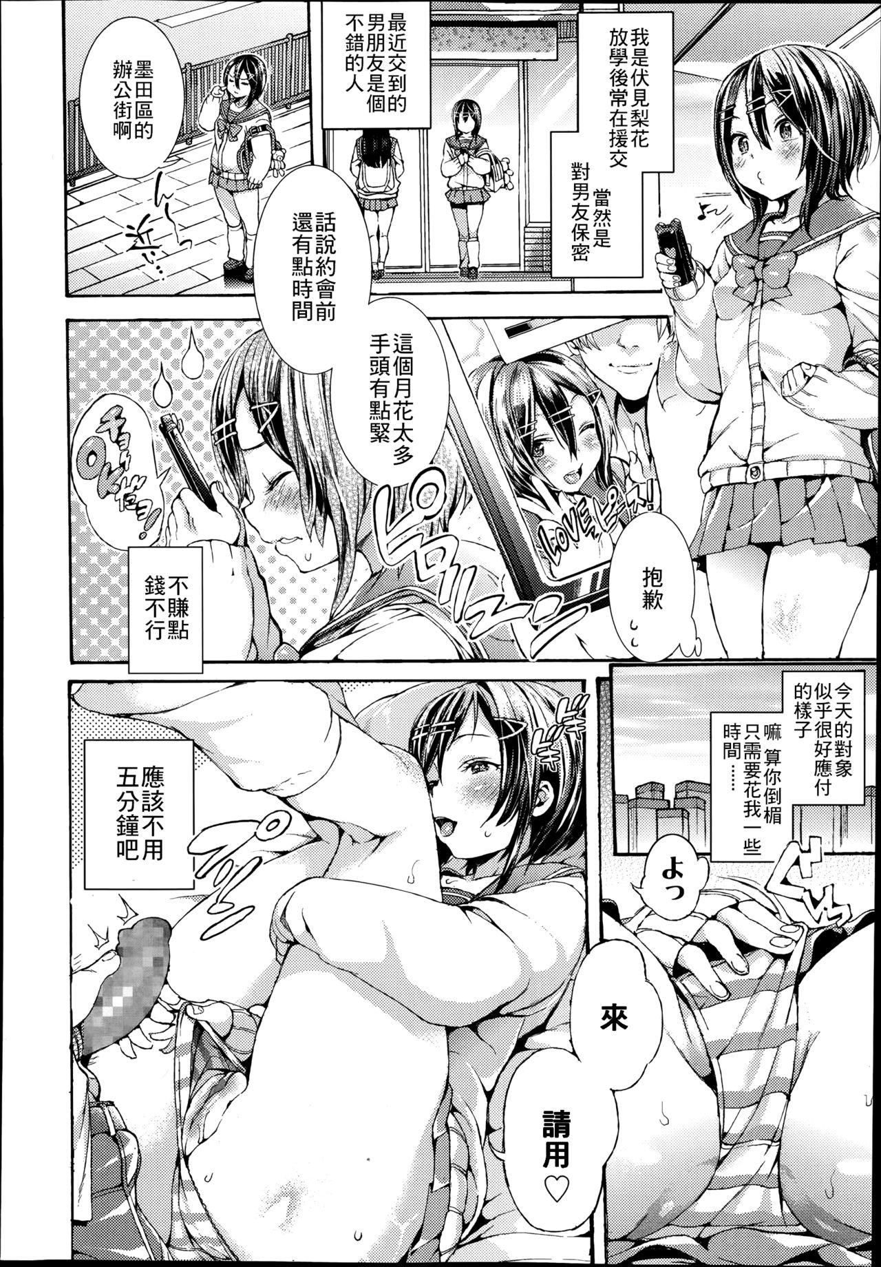 援助い！[サテツ]  (COMIC高 Vol.2) [中国翻訳](16页)