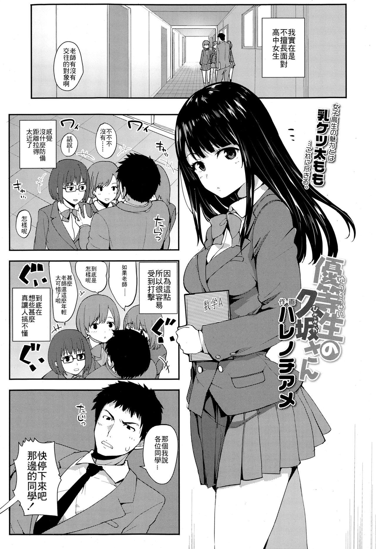 優等生の久坂さん[ハレノチアメ] (COMIC 高 Vol.4) [中国翻訳](20页)