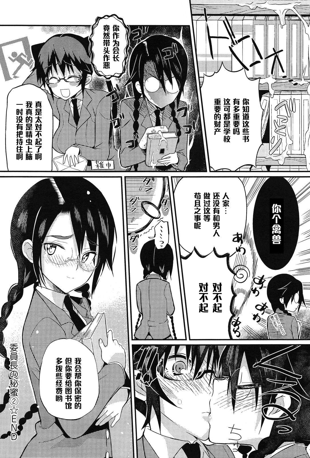 生徒会長の秘蜜❤ 2[コインRAND]  (COMIC アンスリウム 013 2014年5月号) [中国翻訳](22页)