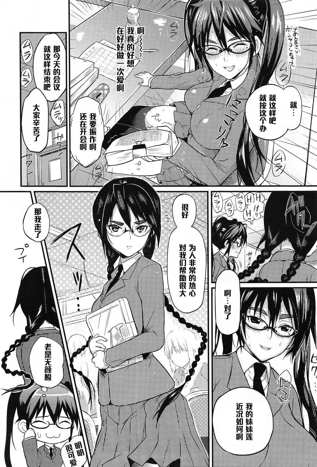 生徒会長の秘蜜❤ 2[コインRAND]  (COMIC アンスリウム 013 2014年5月号) [中国翻訳](22页)