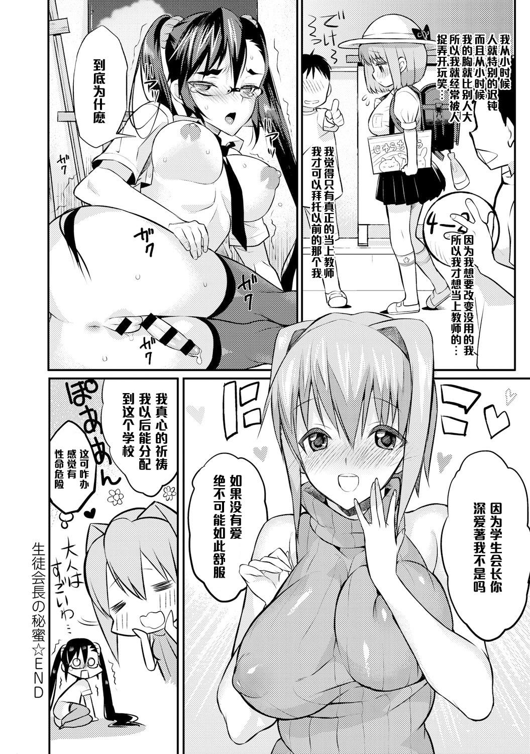 生徒会長の秘蜜❤ 3[コインRAND]  (COMIC アンスリウム 021 2015年1月号) [中国翻訳](26页)