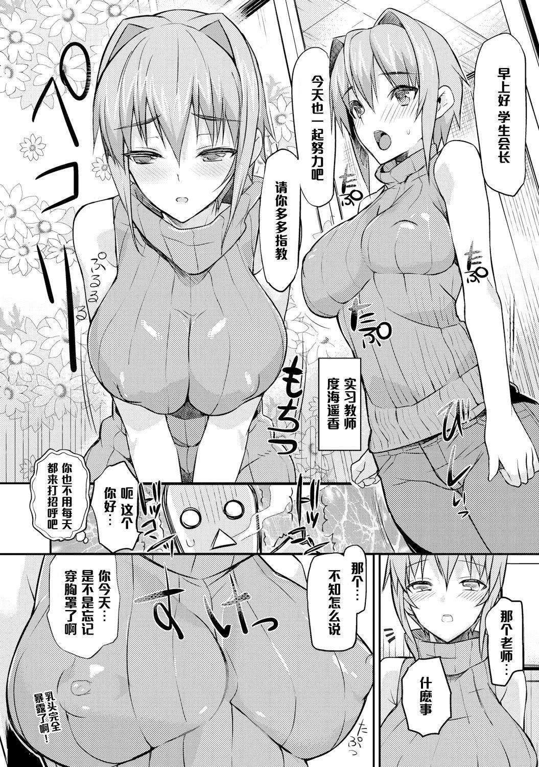 生徒会長の秘蜜❤ 3[コインRAND]  (COMIC アンスリウム 021 2015年1月号) [中国翻訳](26页)