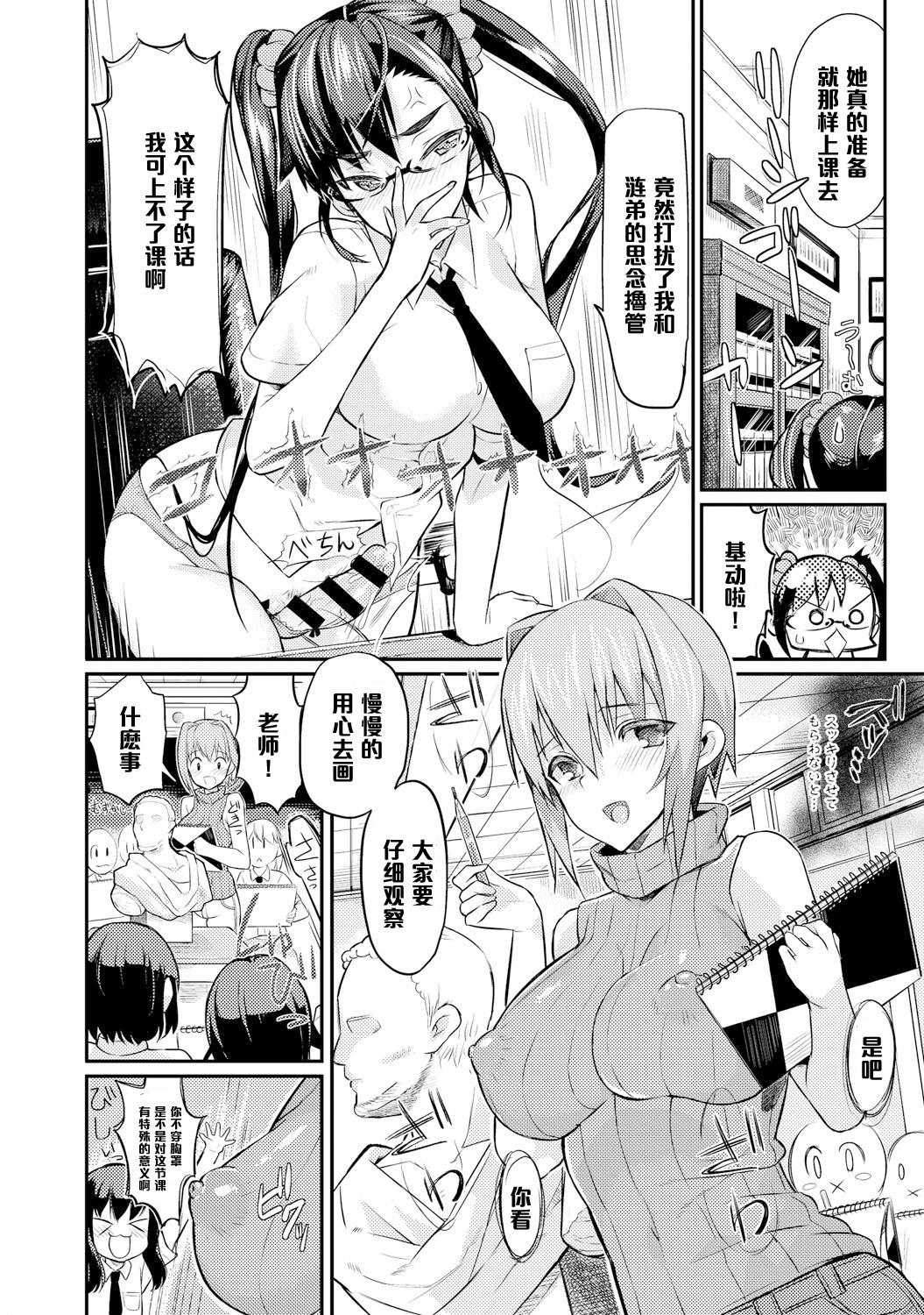 生徒会長の秘蜜❤ 3[コインRAND]  (COMIC アンスリウム 021 2015年1月号) [中国翻訳](26页)