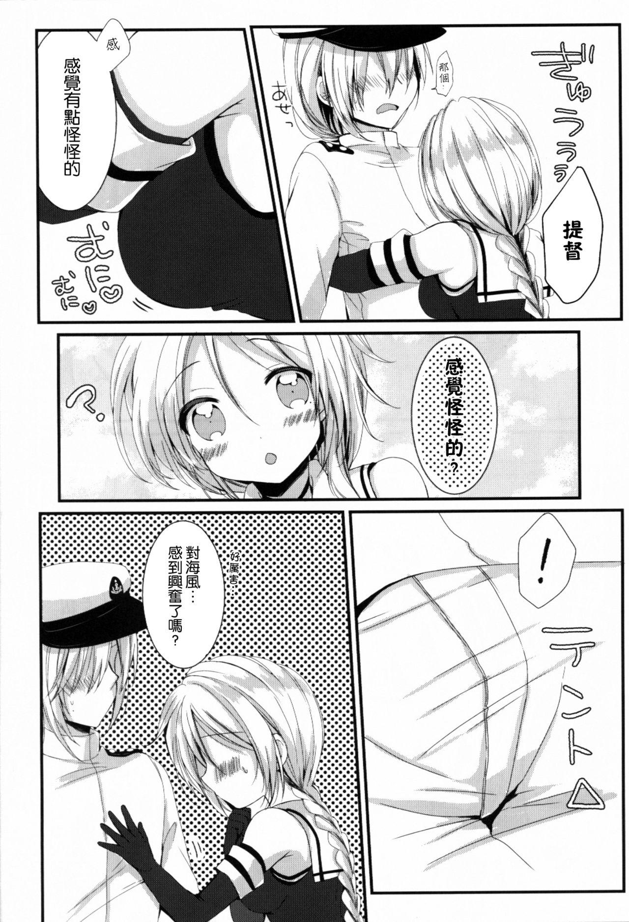 ウミカゼノホント(C89) [苺砲 (しらいちご)]  (艦隊これくしょん -艦これ-) [中国翻訳](27页)