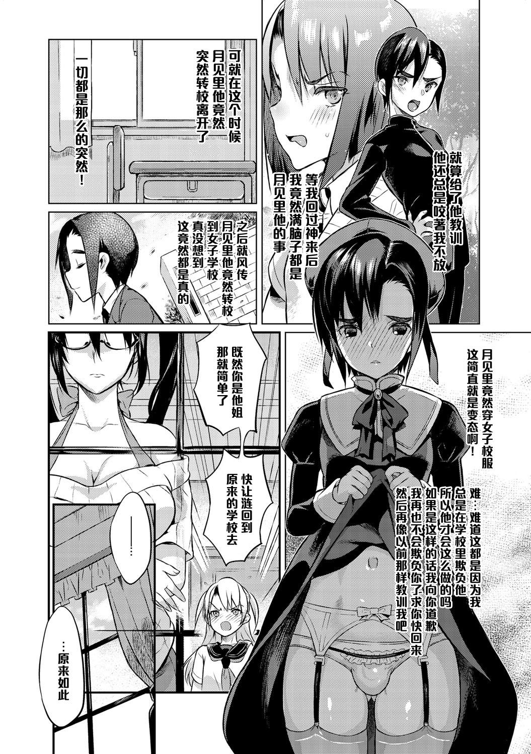 生徒会長の秘蜜❤ 4[コインRAND]  (COMIC アンスリウム 027 2015年7月号) [中国翻訳] [DL版](30页)