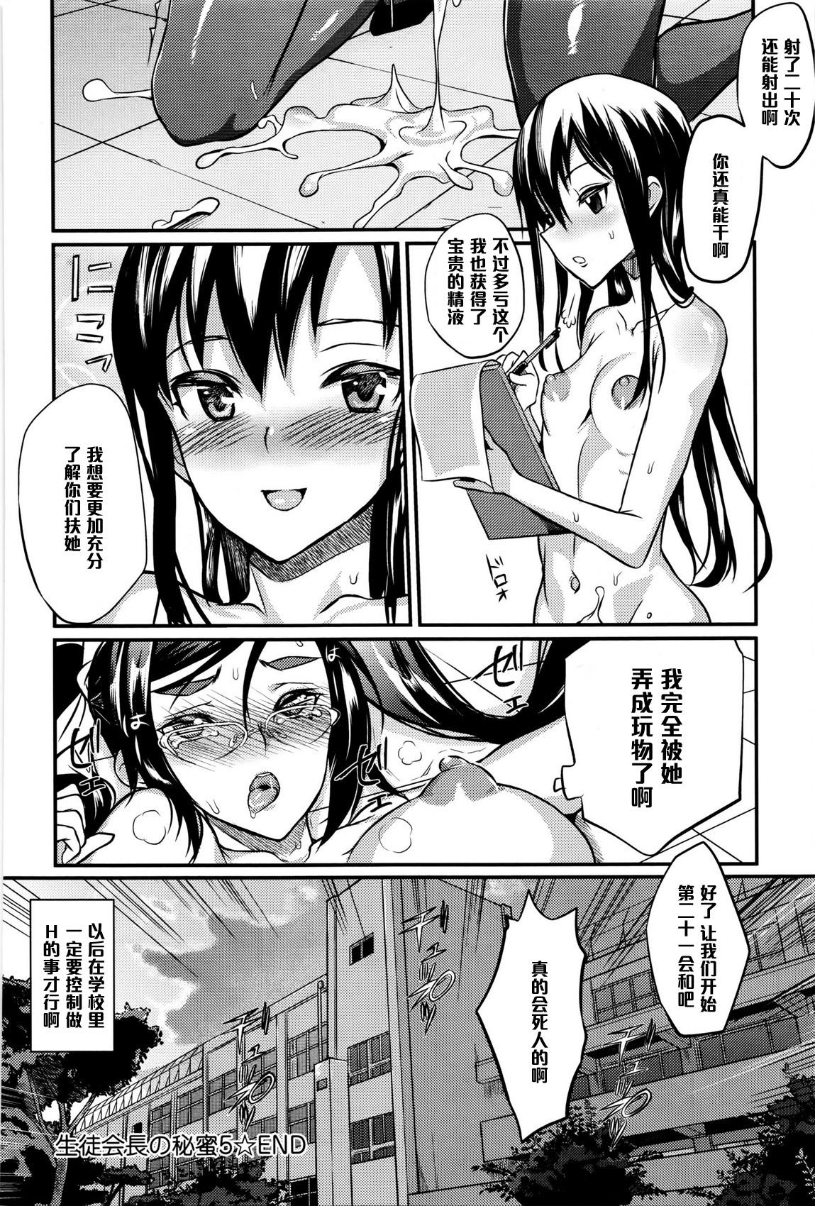 生徒会長の秘蜜❤ 5[コインRAND]  (COMIC アンスリウム 034 2016年2月号) [中国翻訳](28页)