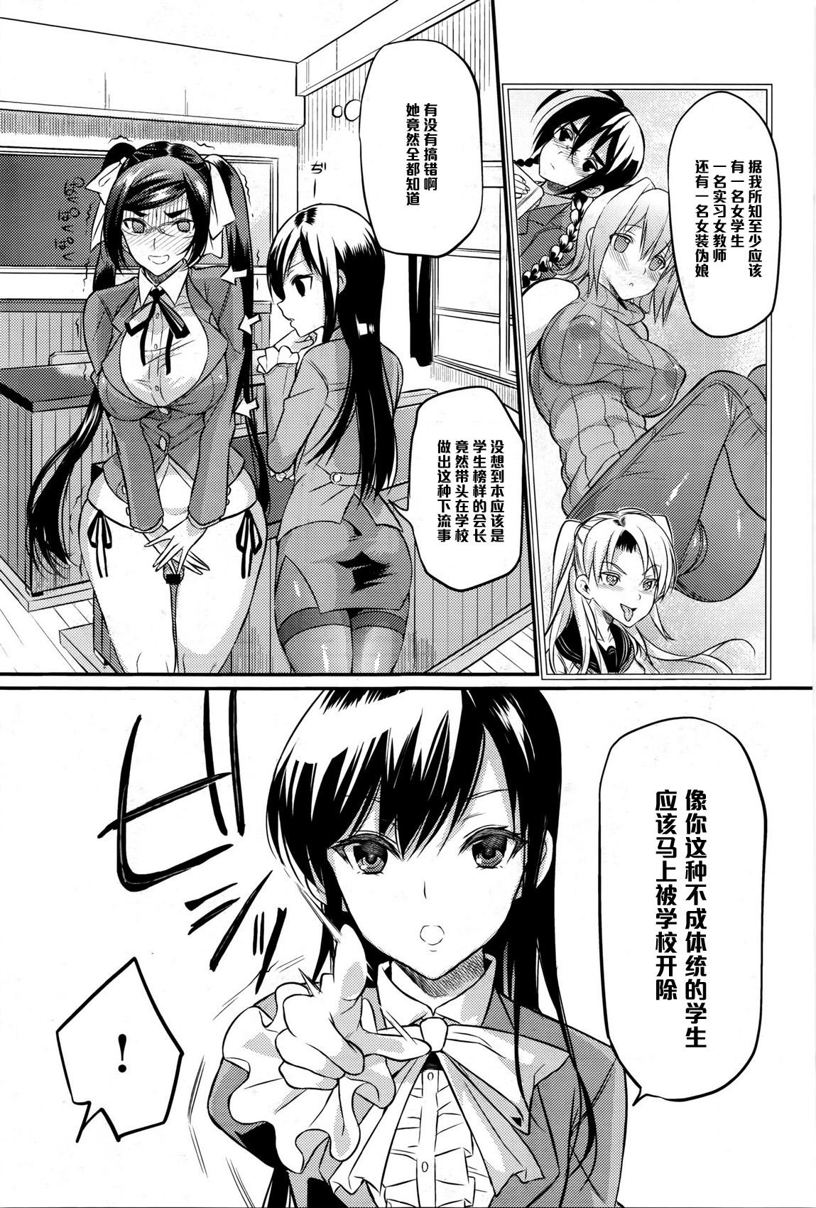 生徒会長の秘蜜❤ 5[コインRAND]  (COMIC アンスリウム 034 2016年2月号) [中国翻訳](28页)