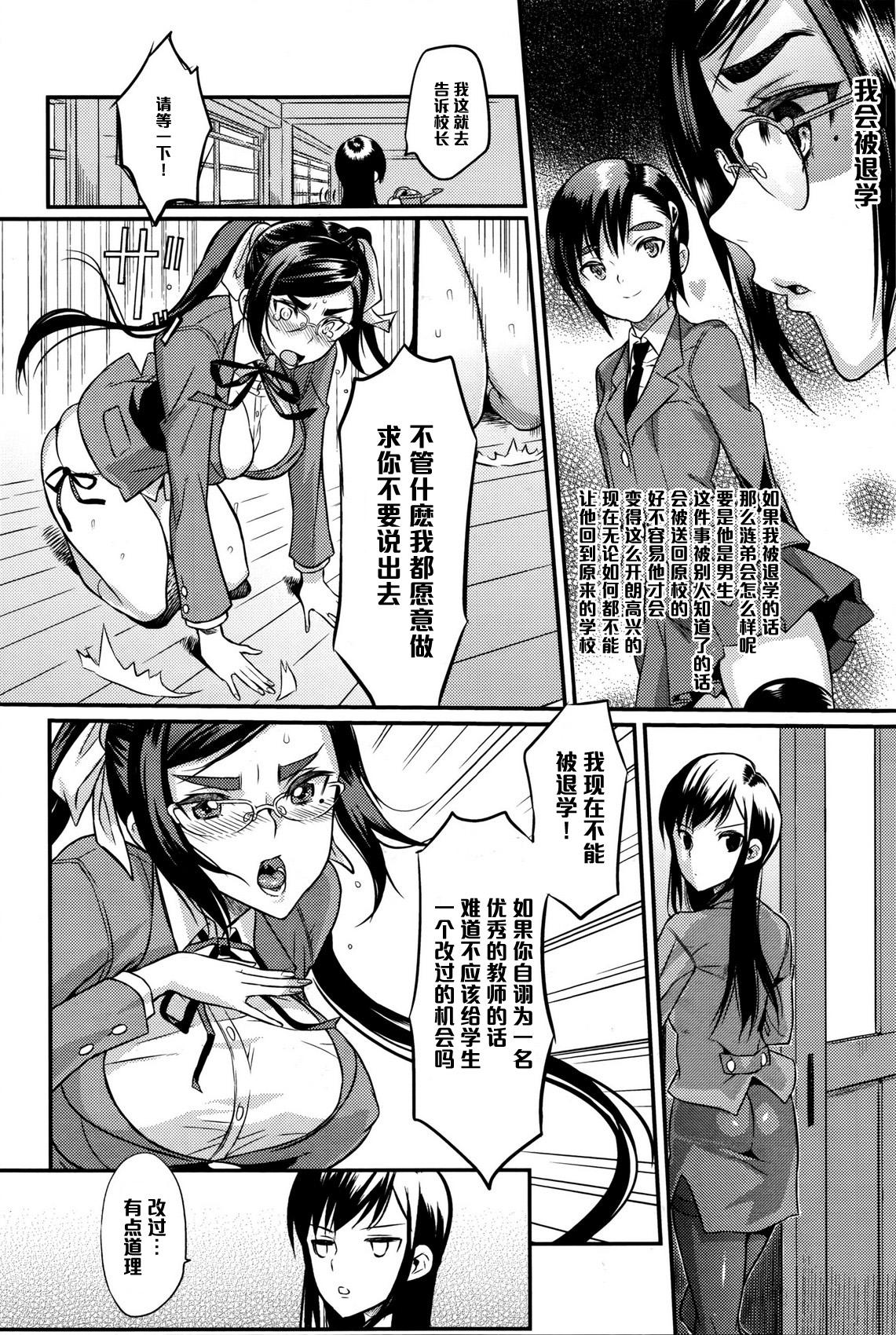 生徒会長の秘蜜❤ 5[コインRAND]  (COMIC アンスリウム 034 2016年2月号) [中国翻訳](28页)