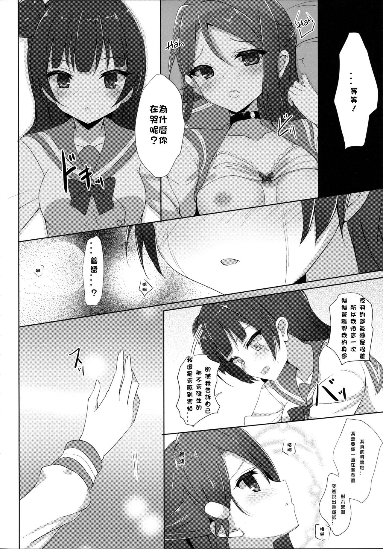 梨子コンプレックス(C90) [IK.projectear (Natsumi)]  (ラブライブ! サンシャイン!!) [中国翻訳](16页)